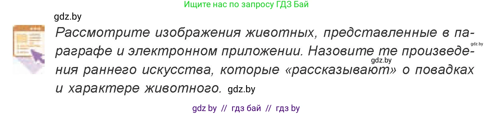 Искусство, 7 класс Учебник, авторы: Захарина Юлия Юрьевна, Колбышева Светлана Ивановна, Карпенкова Мария Леонидовна, Томашева И Г, Волк М А, издательство Адукацыя i выхаванне, Минск, 2024, голубого цвета, страница 12, номер 2, Условие