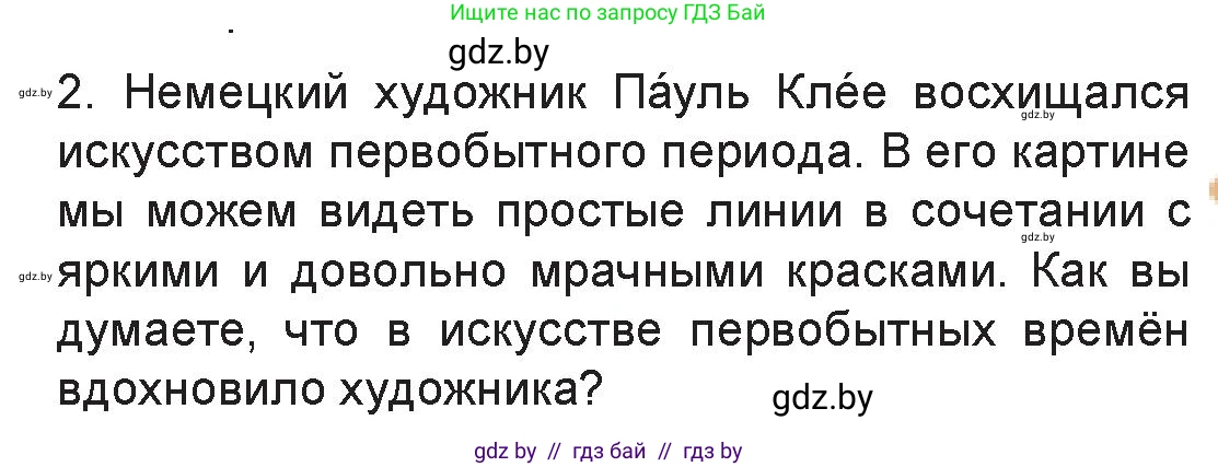 Искусство, 7 класс Учебник, авторы: Захарина Юлия Юрьевна, Колбышева Светлана Ивановна, Карпенкова Мария Леонидовна, Томашева И Г, Волк М А, издательство Адукацыя i выхаванне, Минск, 2024, голубого цвета, страница 15, номер 2, Условие