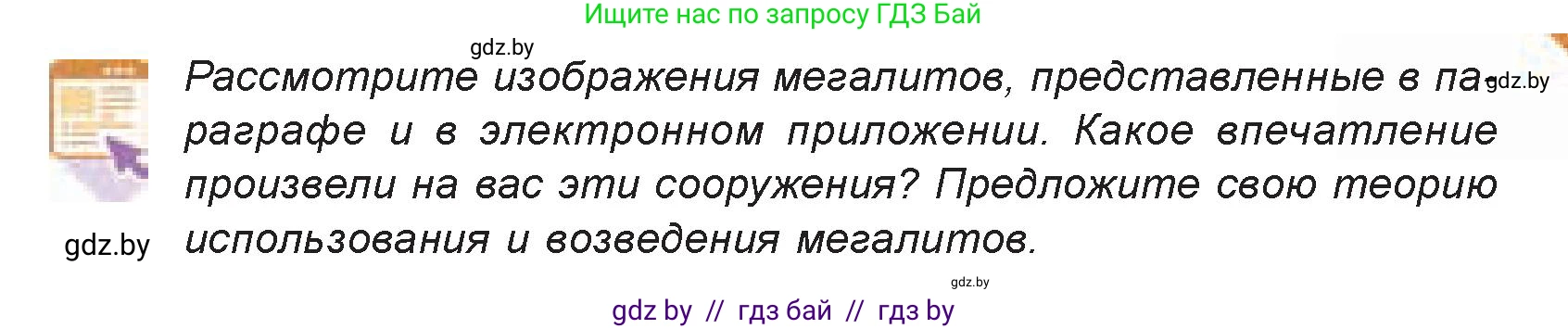 Искусство, 7 класс Учебник, авторы: Захарина Юлия Юрьевна, Колбышева Светлана Ивановна, Карпенкова Мария Леонидовна, Томашева И Г, Волк М А, издательство Адукацыя i выхаванне, Минск, 2024, голубого цвета, страница 19, номер 2, Условие