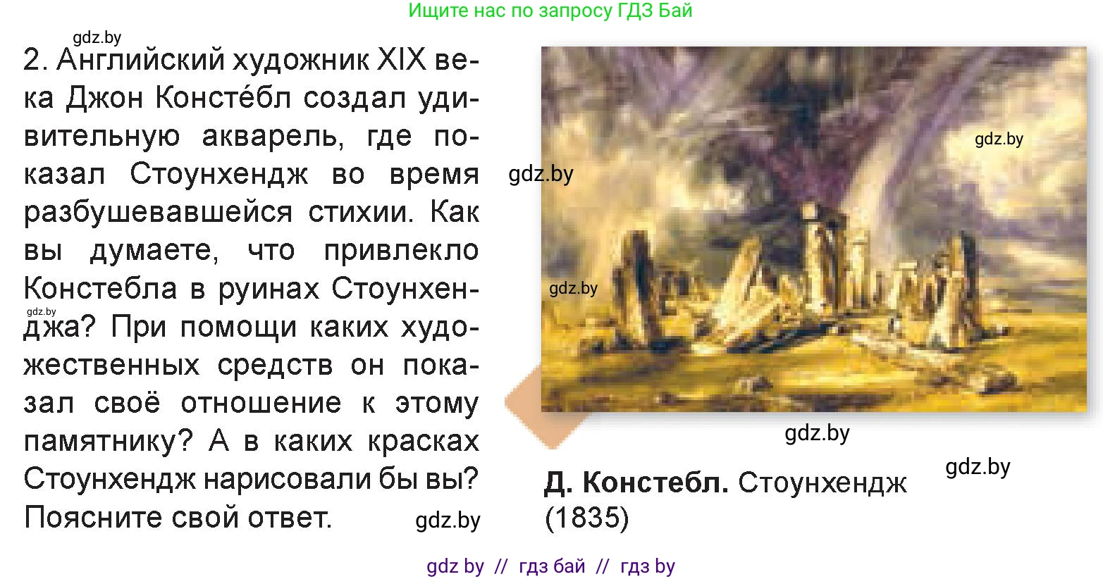 Искусство, 7 класс Учебник, авторы: Захарина Юлия Юрьевна, Колбышева Светлана Ивановна, Карпенкова Мария Леонидовна, Томашева И Г, Волк М А, издательство Адукацыя i выхаванне, Минск, 2024, голубого цвета, страница 21, номер 2, Условие