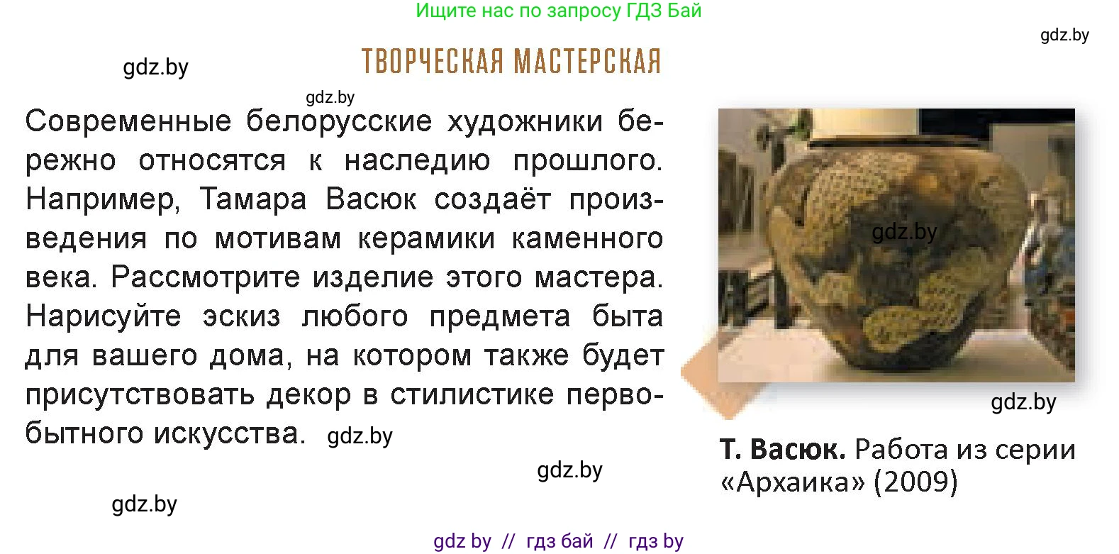 Искусство, 7 класс Учебник, авторы: Захарина Юлия Юрьевна, Колбышева Светлана Ивановна, Карпенкова Мария Леонидовна, Томашева И Г, Волк М А, издательство Адукацыя i выхаванне, Минск, 2024, голубого цвета, страница 27, Условие