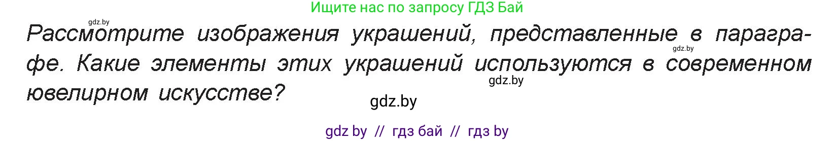 Искусство, 7 класс Учебник, авторы: Захарина Юлия Юрьевна, Колбышева Светлана Ивановна, Карпенкова Мария Леонидовна, Томашева И Г, Волк М А, издательство Адукацыя i выхаванне, Минск, 2024, голубого цвета, страница 31, номер 3, Условие