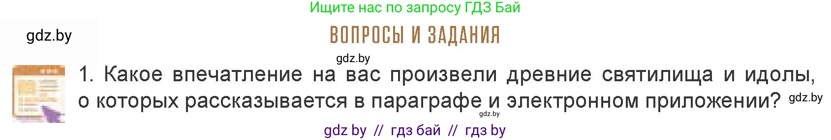 Искусство, 7 класс Учебник, авторы: Захарина Юлия Юрьевна, Колбышева Светлана Ивановна, Карпенкова Мария Леонидовна, Томашева И Г, Волк М А, издательство Адукацыя i выхаванне, Минск, 2024, голубого цвета, страница 32, номер 1, Условие