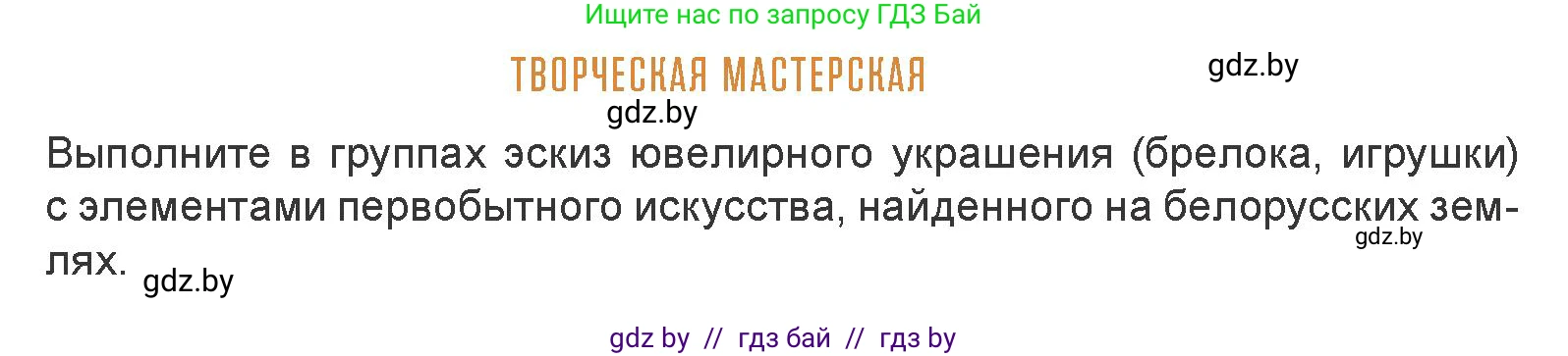 Искусство, 7 класс Учебник, авторы: Захарина Юлия Юрьевна, Колбышева Светлана Ивановна, Карпенкова Мария Леонидовна, Томашева И Г, Волк М А, издательство Адукацыя i выхаванне, Минск, 2024, голубого цвета, страница 32, Условие