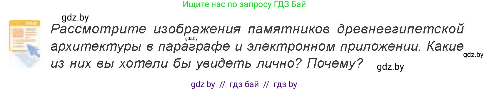 Искусство, 7 класс Учебник, авторы: Захарина Юлия Юрьевна, Колбышева Светлана Ивановна, Карпенкова Мария Леонидовна, Томашева И Г, Волк М А, издательство Адукацыя i выхаванне, Минск, 2024, голубого цвета, страница 36, номер 1, Условие