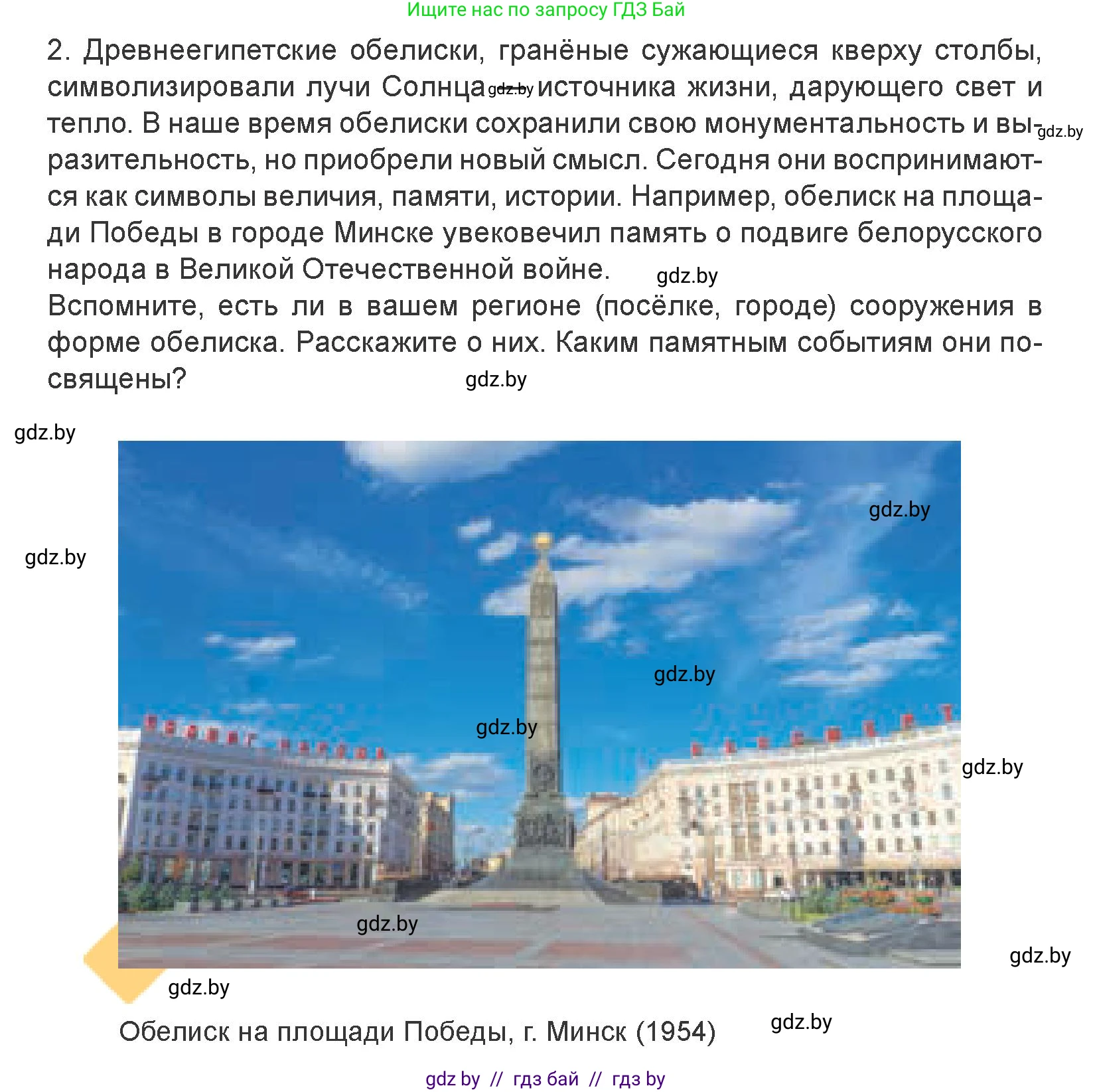 Искусство, 7 класс Учебник, авторы: Захарина Юлия Юрьевна, Колбышева Светлана Ивановна, Карпенкова Мария Леонидовна, Томашева И Г, Волк М А, издательство Адукацыя i выхаванне, Минск, 2024, голубого цвета, страница 40, номер 2, Условие