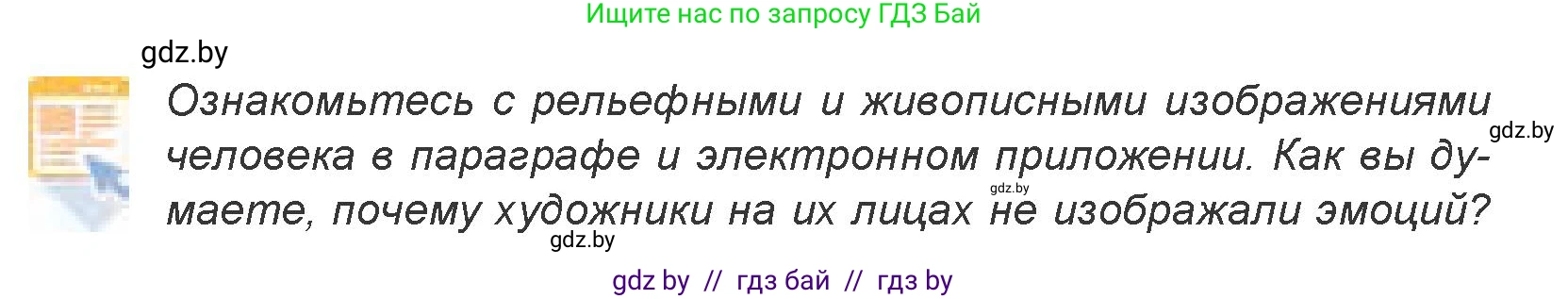 Искусство, 7 класс Учебник, авторы: Захарина Юлия Юрьевна, Колбышева Светлана Ивановна, Карпенкова Мария Леонидовна, Томашева И Г, Волк М А, издательство Адукацыя i выхаванне, Минск, 2024, голубого цвета, страница 42, номер 1, Условие