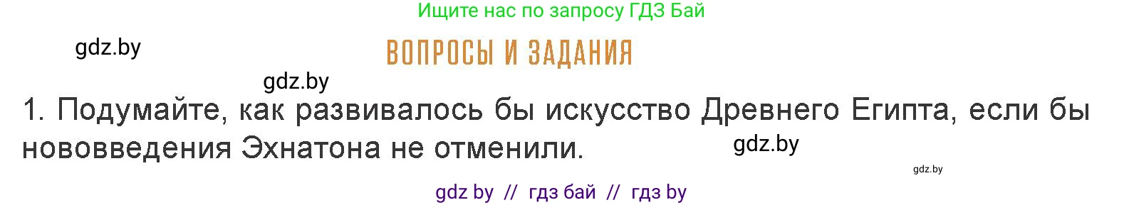 Искусство, 7 класс Учебник, авторы: Захарина Юлия Юрьевна, Колбышева Светлана Ивановна, Карпенкова Мария Леонидовна, Томашева И Г, Волк М А, издательство Адукацыя i выхаванне, Минск, 2024, голубого цвета, страница 46, номер 1, Условие