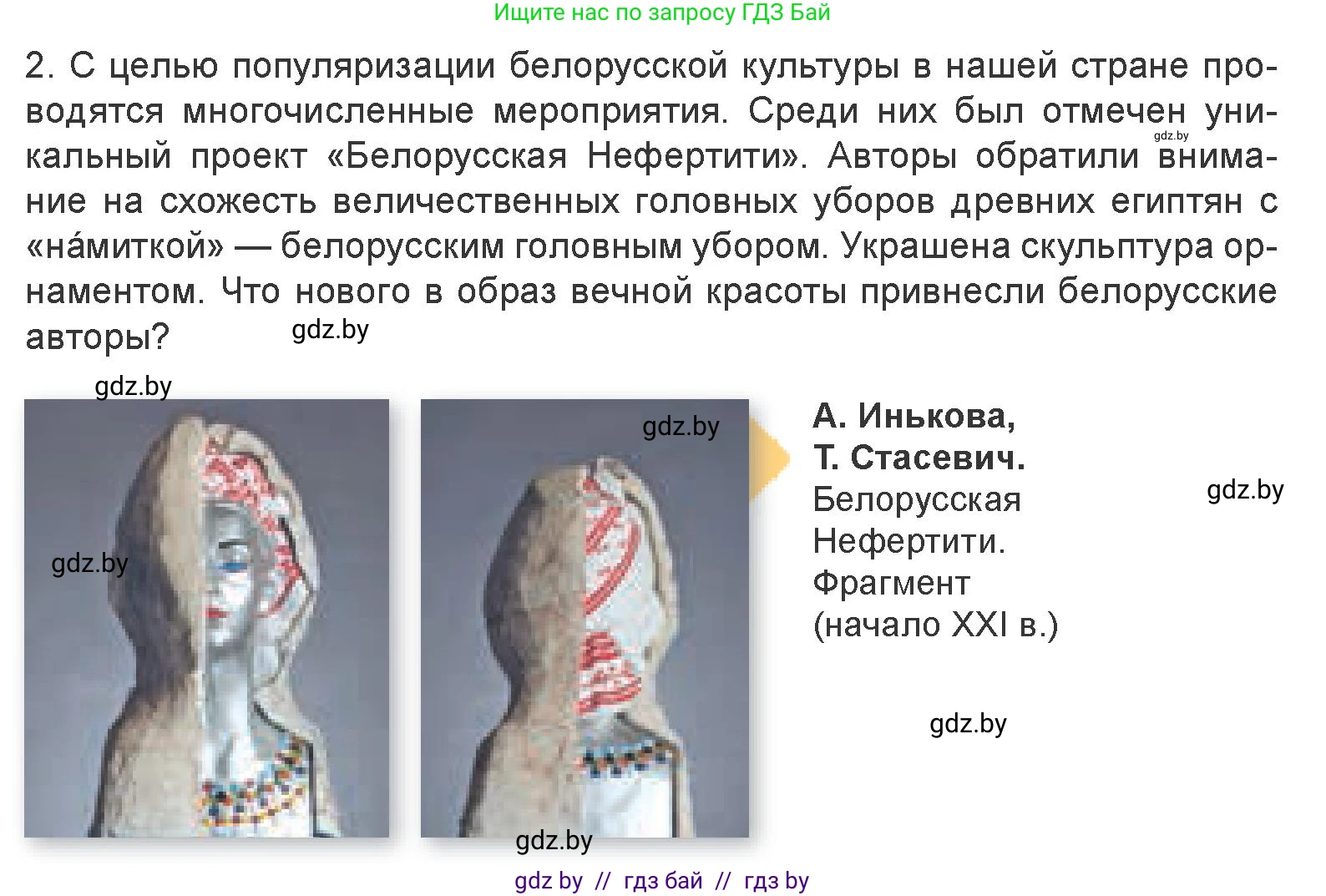 Искусство, 7 класс Учебник, авторы: Захарина Юлия Юрьевна, Колбышева Светлана Ивановна, Карпенкова Мария Леонидовна, Томашева И Г, Волк М А, издательство Адукацыя i выхаванне, Минск, 2024, голубого цвета, страница 46, номер 2, Условие