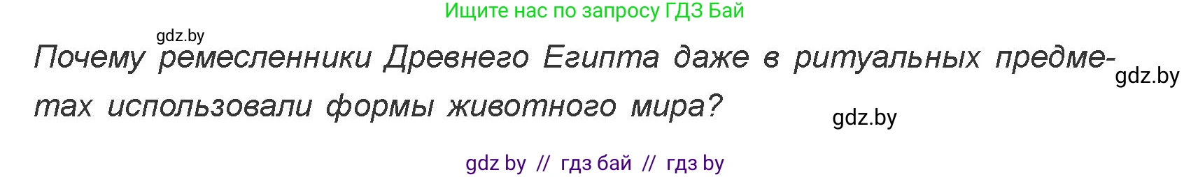 Искусство, 7 класс Учебник, авторы: Захарина Юлия Юрьевна, Колбышева Светлана Ивановна, Карпенкова Мария Леонидовна, Томашева И Г, Волк М А, издательство Адукацыя i выхаванне, Минск, 2024, голубого цвета, страница 48, номер 1, Условие