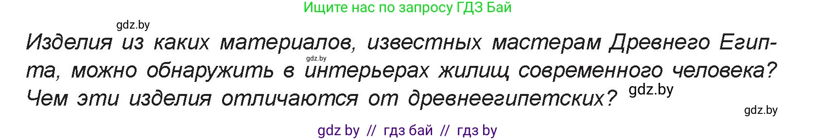 Искусство, 7 класс Учебник, авторы: Захарина Юлия Юрьевна, Колбышева Светлана Ивановна, Карпенкова Мария Леонидовна, Томашева И Г, Волк М А, издательство Адукацыя i выхаванне, Минск, 2024, голубого цвета, страница 49, номер 2, Условие