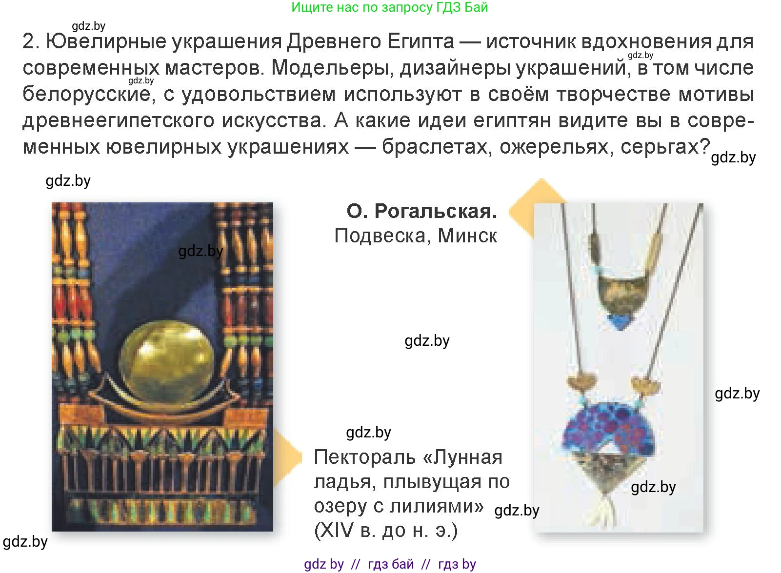 Искусство, 7 класс Учебник, авторы: Захарина Юлия Юрьевна, Колбышева Светлана Ивановна, Карпенкова Мария Леонидовна, Томашева И Г, Волк М А, издательство Адукацыя i выхаванне, Минск, 2024, голубого цвета, страница 52, номер 2, Условие