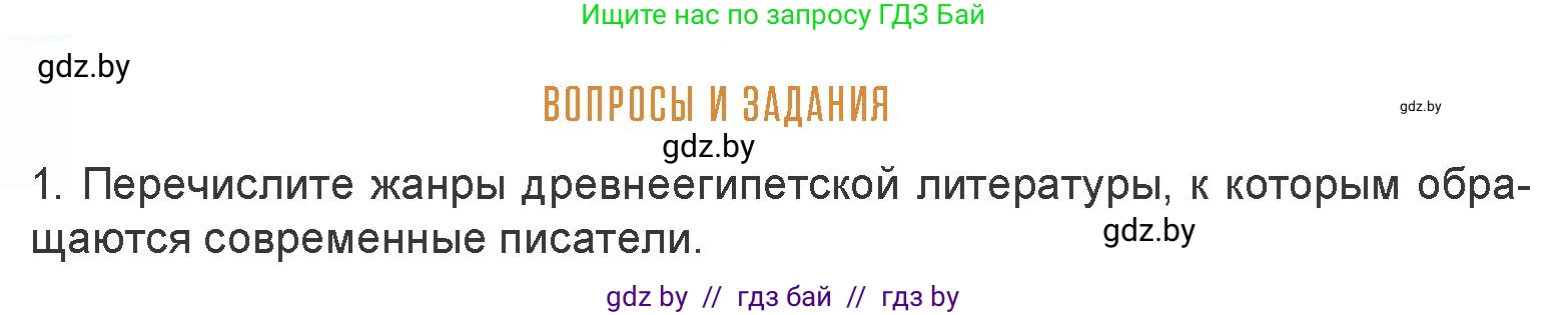 Искусство, 7 класс Учебник, авторы: Захарина Юлия Юрьевна, Колбышева Светлана Ивановна, Карпенкова Мария Леонидовна, Томашева И Г, Волк М А, издательство Адукацыя i выхаванне, Минск, 2024, голубого цвета, страница 58, номер 1, Условие