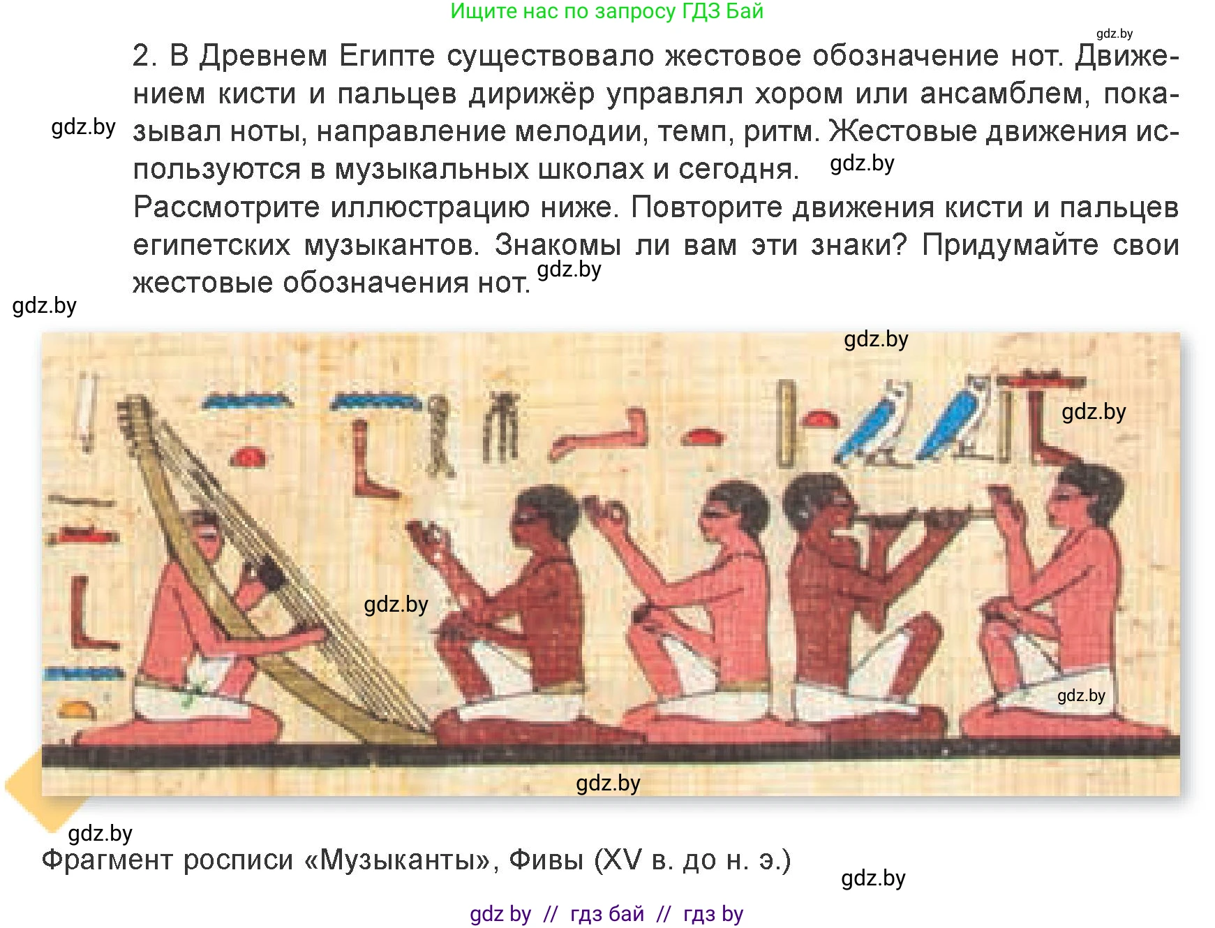 Искусство, 7 класс Учебник, авторы: Захарина Юлия Юрьевна, Колбышева Светлана Ивановна, Карпенкова Мария Леонидовна, Томашева И Г, Волк М А, издательство Адукацыя i выхаванне, Минск, 2024, голубого цвета, страница 58, номер 2, Условие