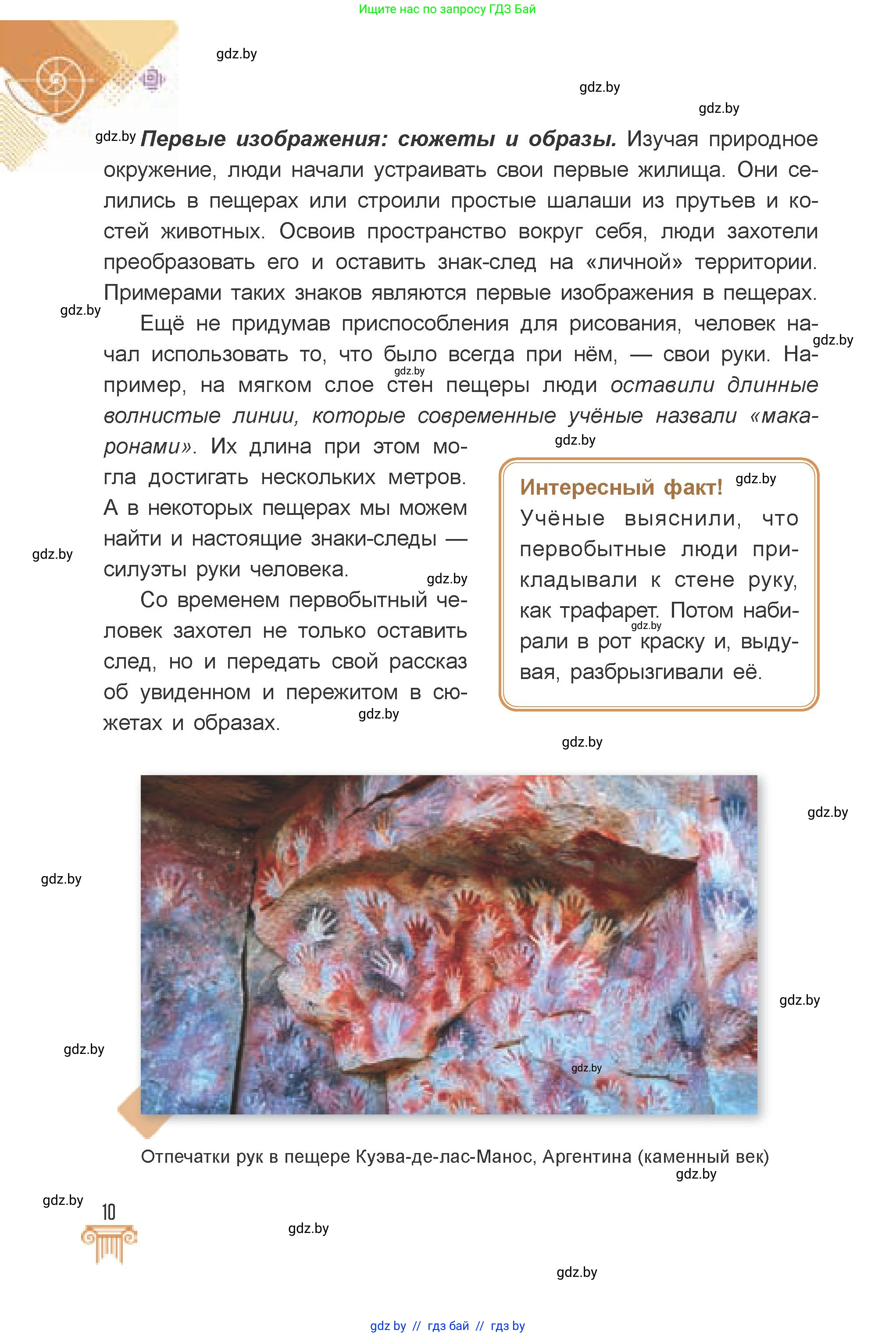Искусство, 7 класс Учебник, авторы: Захарина Юлия Юрьевна, Колбышева Светлана Ивановна, Карпенкова Мария Леонидовна, Томашева И Г, Волк М А, издательство Адукацыя i выхаванне, Минск, 2024, голубого цвета, страница 10