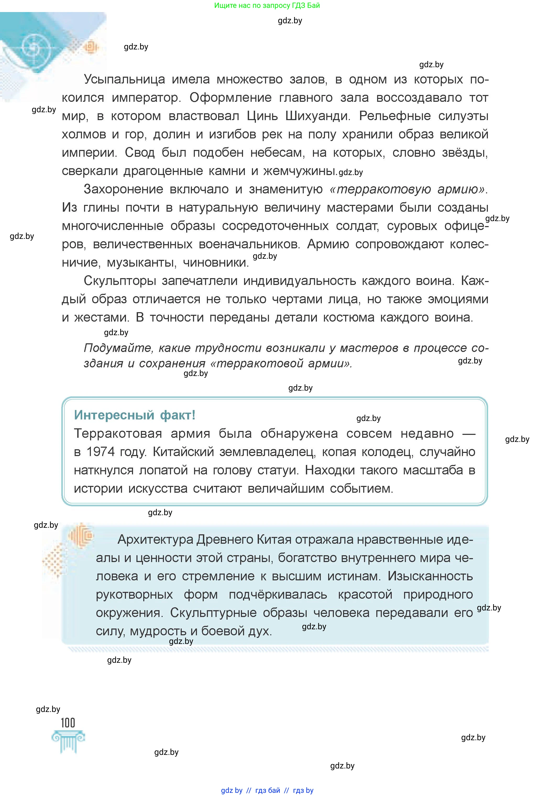 Искусство, 7 класс Учебник, авторы: Захарина Юлия Юрьевна, Колбышева Светлана Ивановна, Карпенкова Мария Леонидовна, Томашева И Г, Волк М А, издательство Адукацыя i выхаванне, Минск, 2024, голубого цвета, страница 100