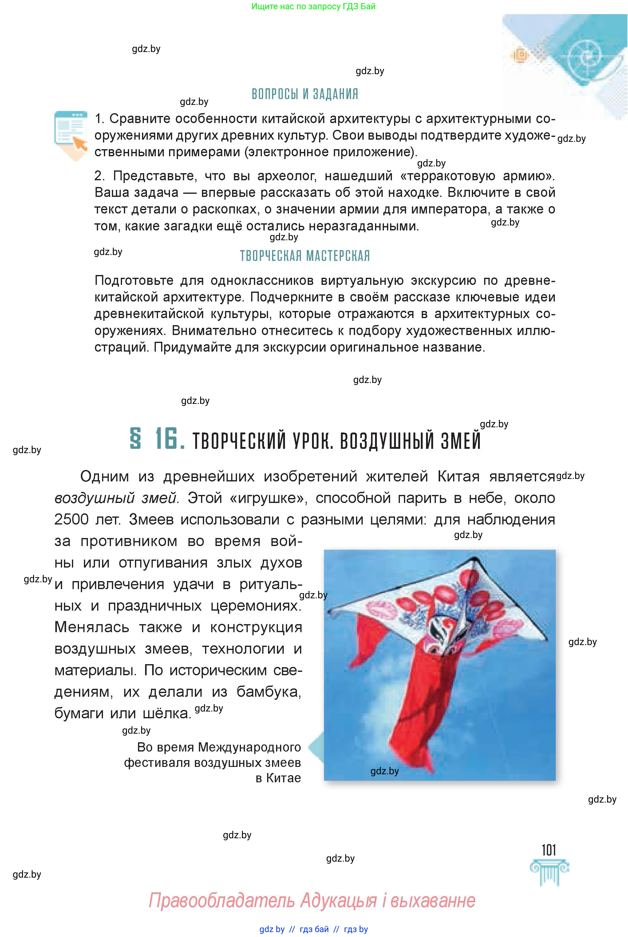 Искусство, 7 класс Учебник, авторы: Захарина Юлия Юрьевна, Колбышева Светлана Ивановна, Карпенкова Мария Леонидовна, Томашева И Г, Волк М А, издательство Адукацыя i выхаванне, Минск, 2024, голубого цвета, страница 101