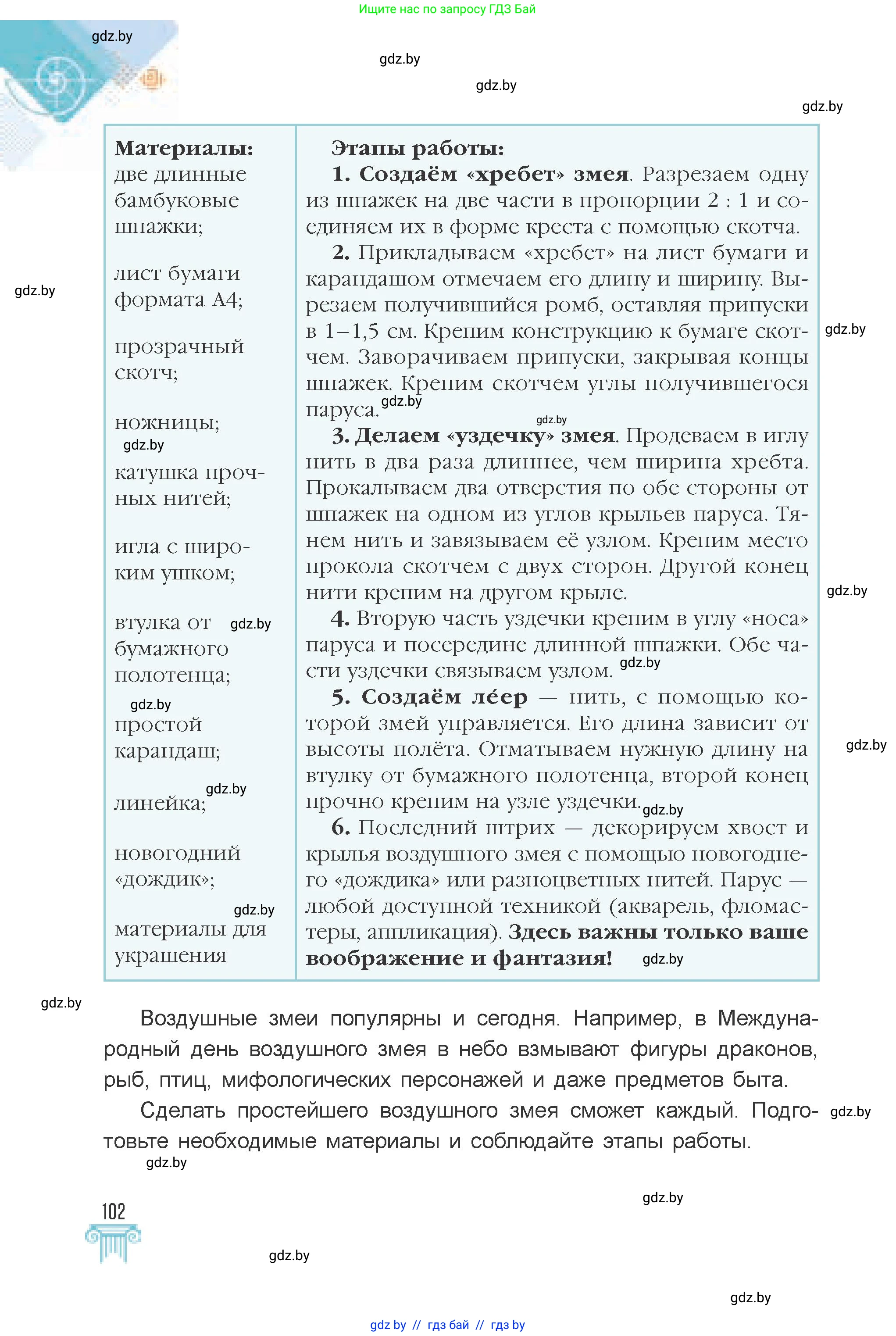 Искусство, 7 класс Учебник, авторы: Захарина Юлия Юрьевна, Колбышева Светлана Ивановна, Карпенкова Мария Леонидовна, Томашева И Г, Волк М А, издательство Адукацыя i выхаванне, Минск, 2024, голубого цвета, страница 102