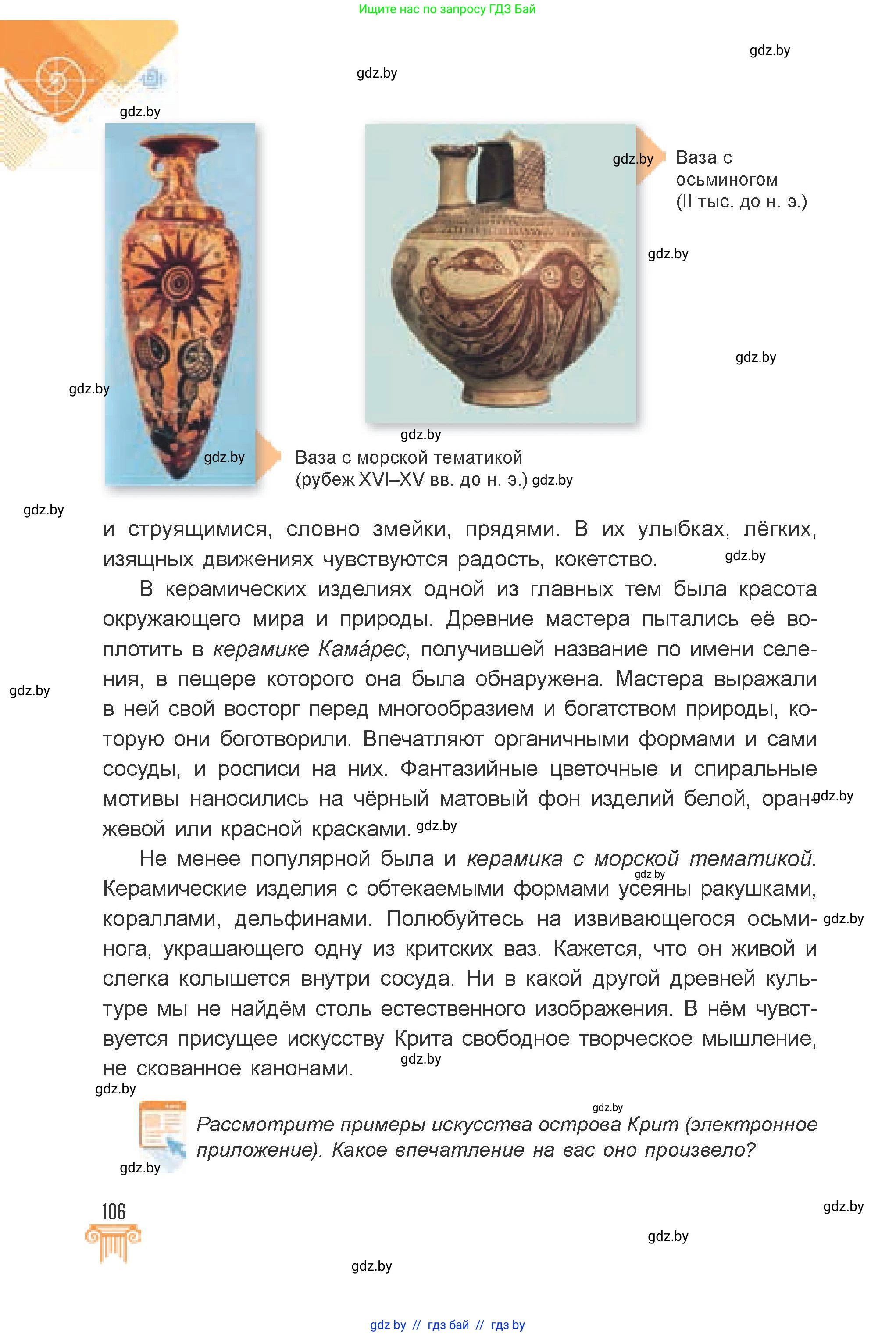 Искусство, 7 класс Учебник, авторы: Захарина Юлия Юрьевна, Колбышева Светлана Ивановна, Карпенкова Мария Леонидовна, Томашева И Г, Волк М А, издательство Адукацыя i выхаванне, Минск, 2024, голубого цвета, страница 106