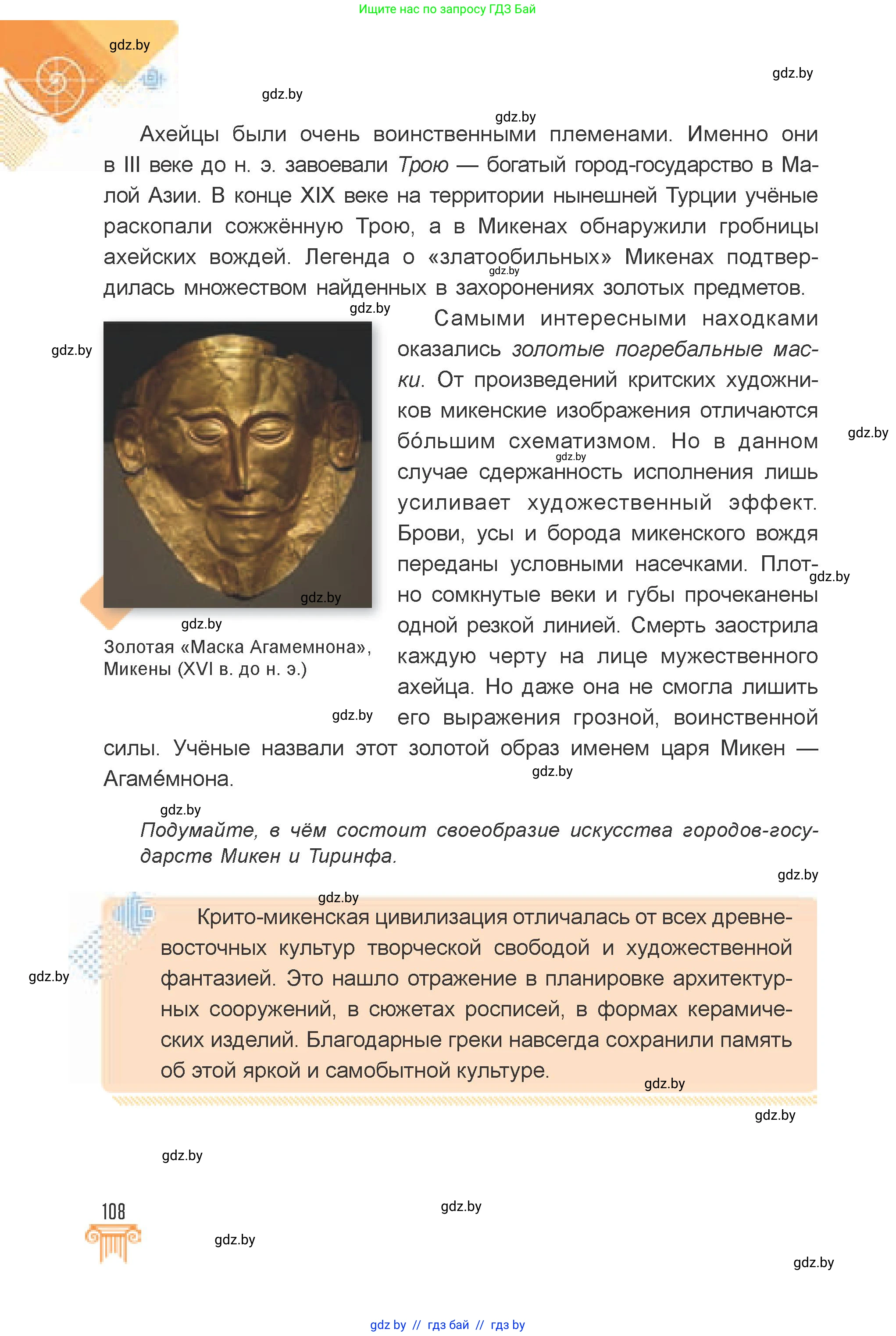 Искусство, 7 класс Учебник, авторы: Захарина Юлия Юрьевна, Колбышева Светлана Ивановна, Карпенкова Мария Леонидовна, Томашева И Г, Волк М А, издательство Адукацыя i выхаванне, Минск, 2024, голубого цвета, страница 108