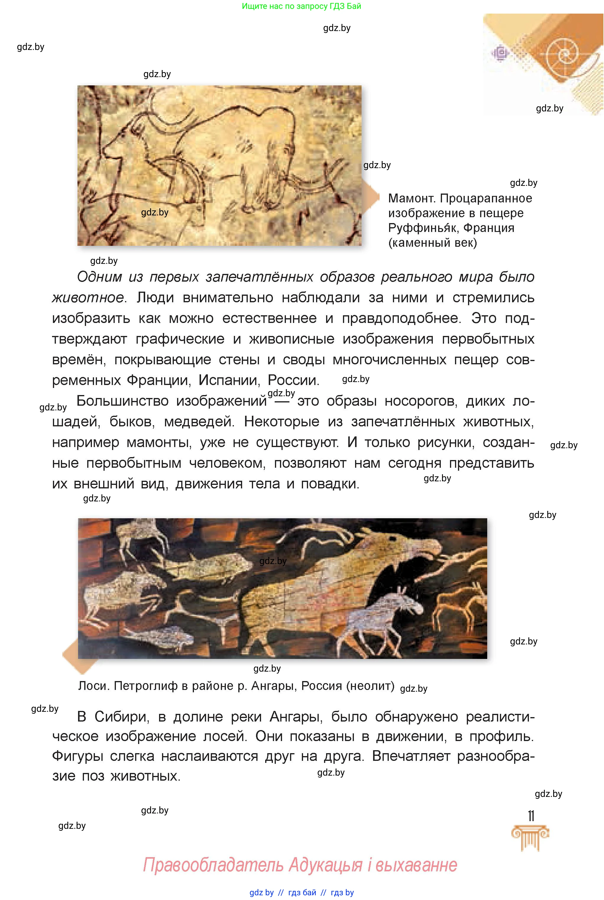 Искусство, 7 класс Учебник, авторы: Захарина Юлия Юрьевна, Колбышева Светлана Ивановна, Карпенкова Мария Леонидовна, Томашева И Г, Волк М А, издательство Адукацыя i выхаванне, Минск, 2024, голубого цвета, страница 11