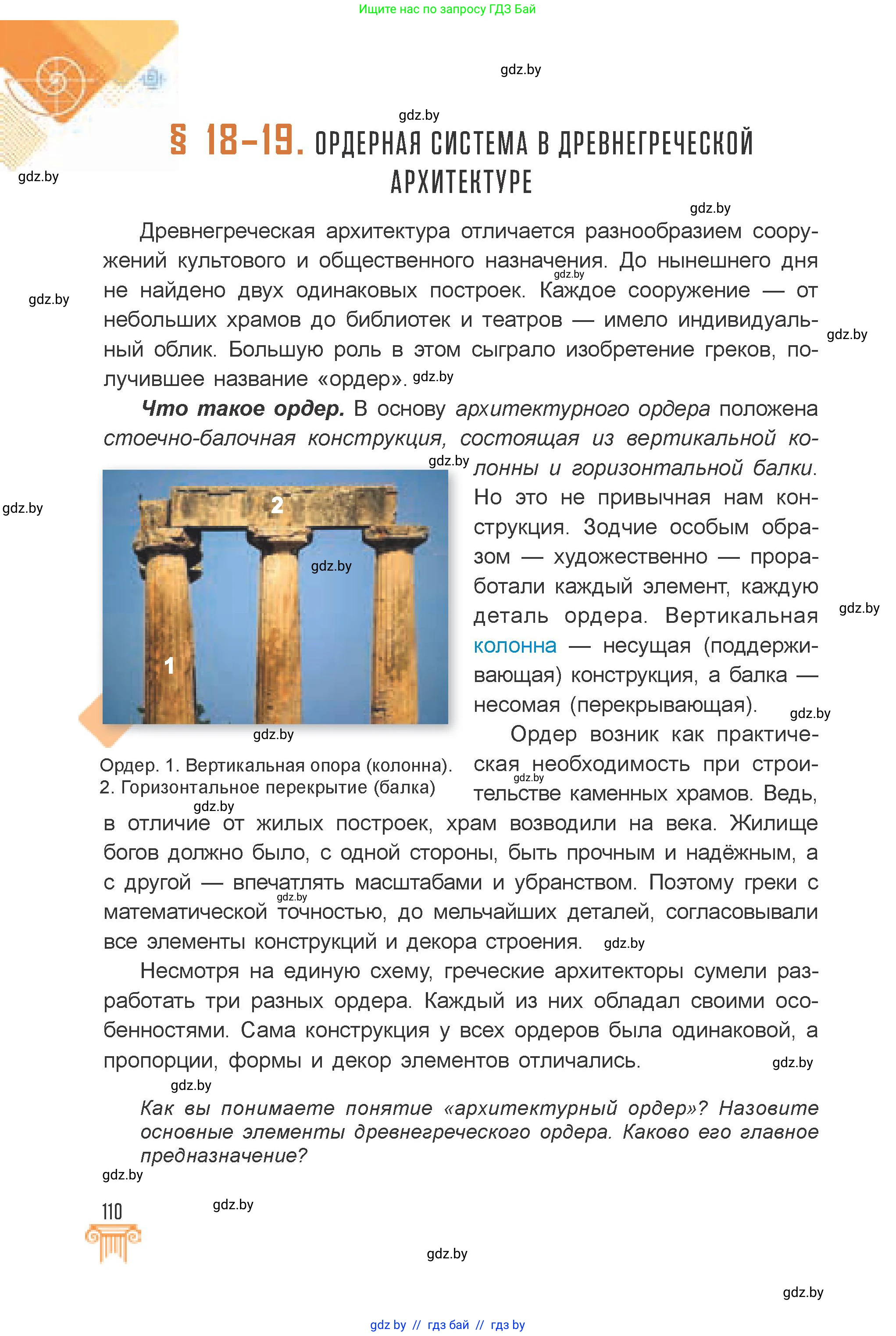 Искусство, 7 класс Учебник, авторы: Захарина Юлия Юрьевна, Колбышева Светлана Ивановна, Карпенкова Мария Леонидовна, Томашева И Г, Волк М А, издательство Адукацыя i выхаванне, Минск, 2024, голубого цвета, страница 110