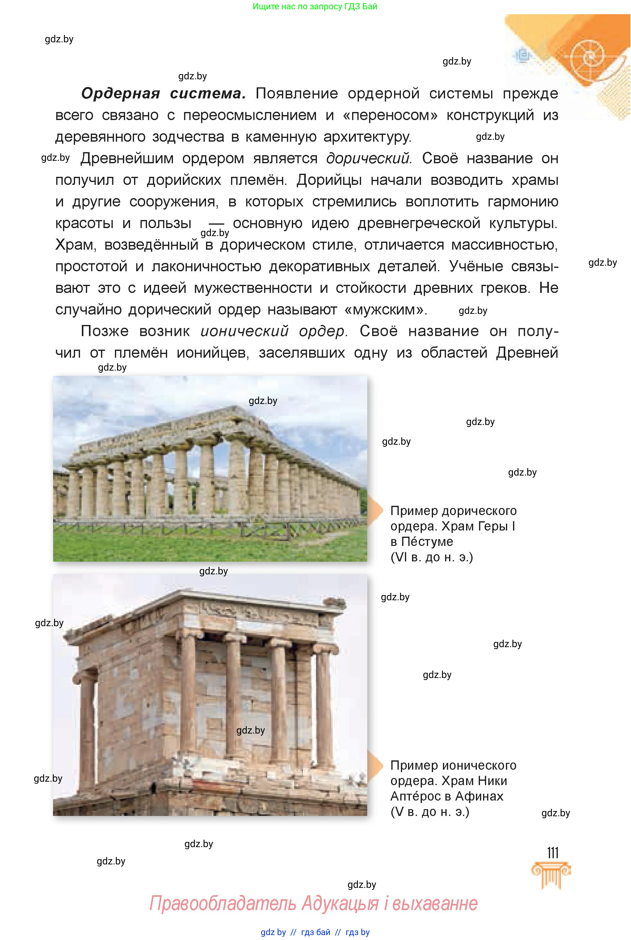 Искусство, 7 класс Учебник, авторы: Захарина Юлия Юрьевна, Колбышева Светлана Ивановна, Карпенкова Мария Леонидовна, Томашева И Г, Волк М А, издательство Адукацыя i выхаванне, Минск, 2024, голубого цвета, страница 111