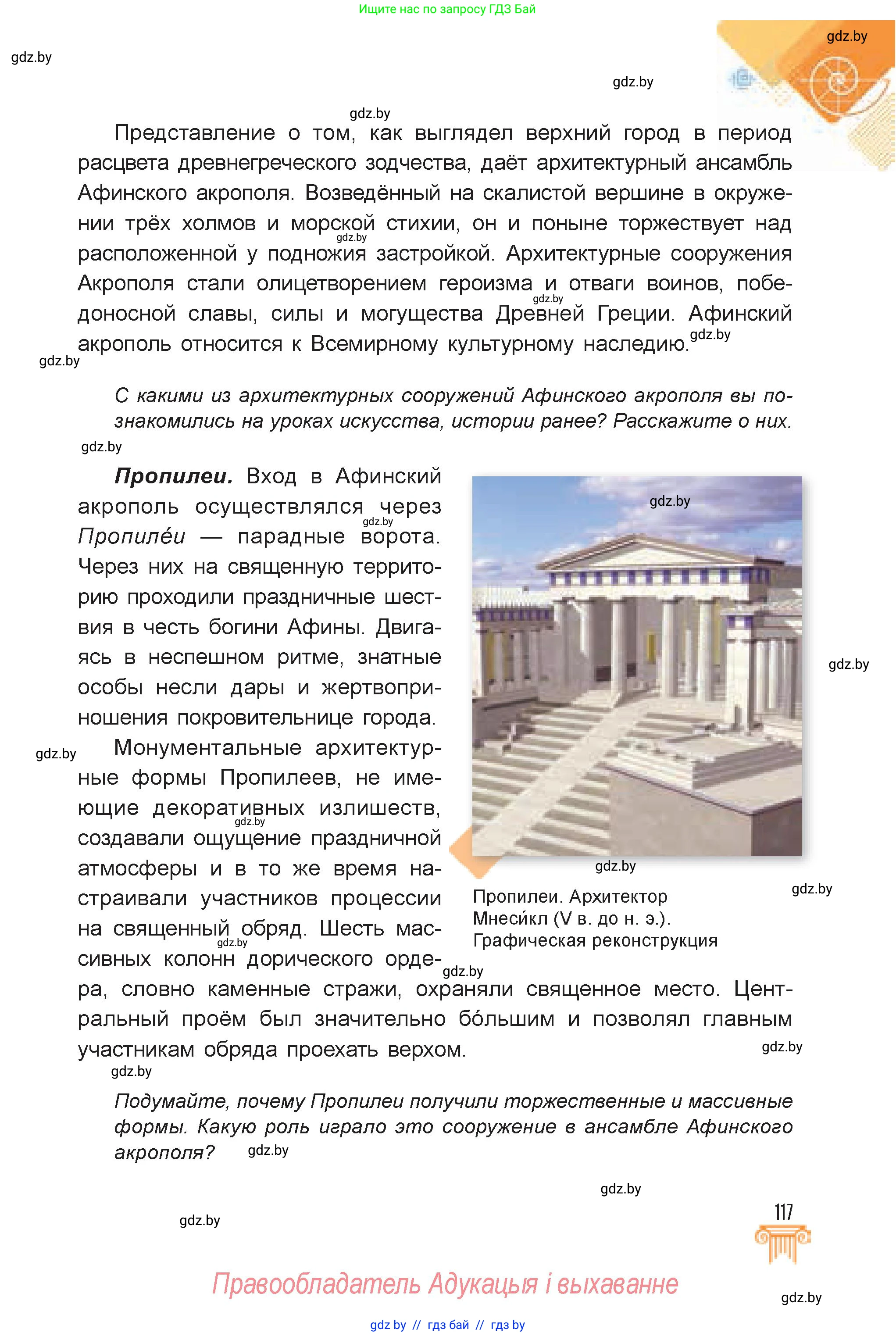 Искусство, 7 класс Учебник, авторы: Захарина Юлия Юрьевна, Колбышева Светлана Ивановна, Карпенкова Мария Леонидовна, Томашева И Г, Волк М А, издательство Адукацыя i выхаванне, Минск, 2024, голубого цвета, страница 117