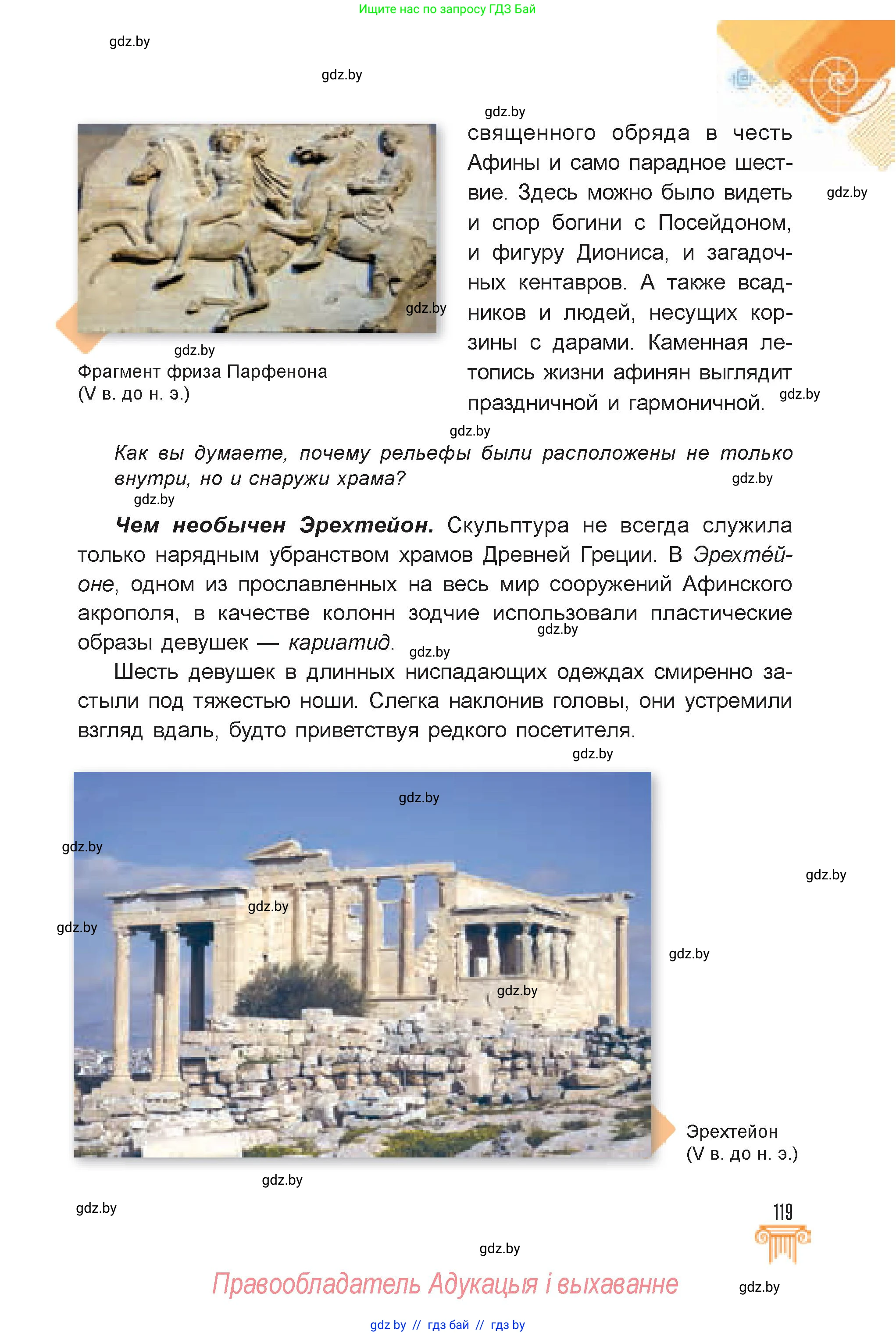 Искусство, 7 класс Учебник, авторы: Захарина Юлия Юрьевна, Колбышева Светлана Ивановна, Карпенкова Мария Леонидовна, Томашева И Г, Волк М А, издательство Адукацыя i выхаванне, Минск, 2024, голубого цвета, страница 119