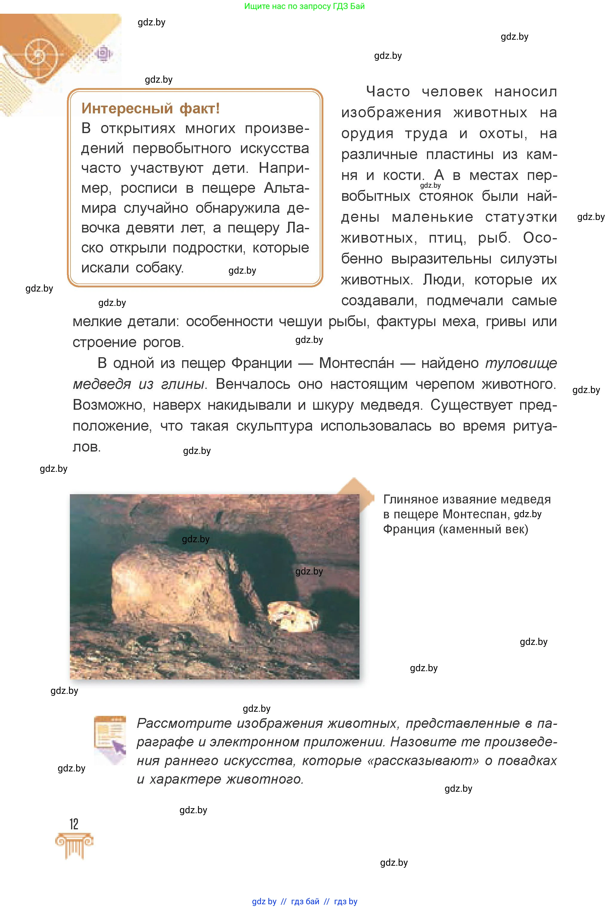 Искусство, 7 класс Учебник, авторы: Захарина Юлия Юрьевна, Колбышева Светлана Ивановна, Карпенкова Мария Леонидовна, Томашева И Г, Волк М А, издательство Адукацыя i выхаванне, Минск, 2024, голубого цвета, страница 12