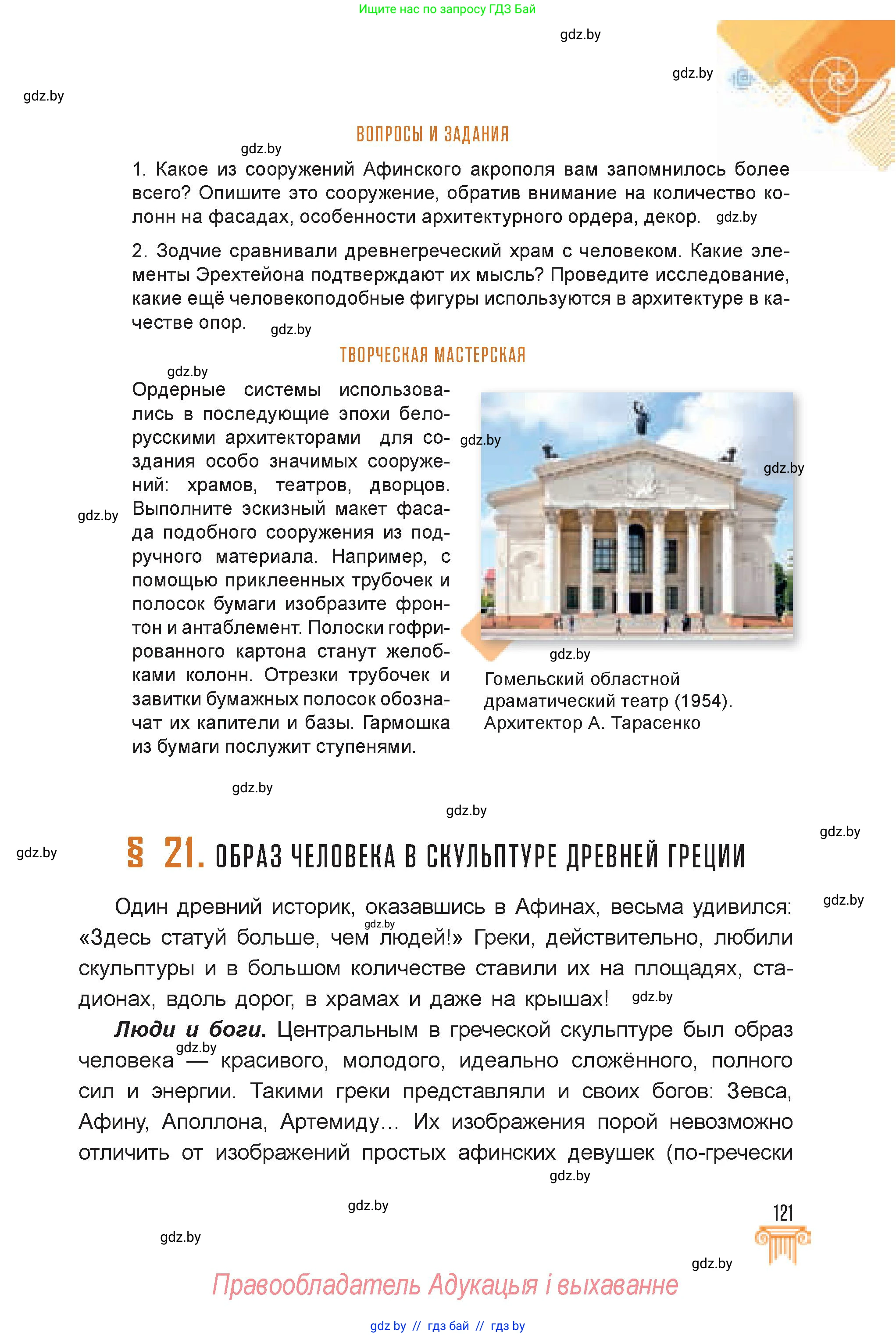 Искусство, 7 класс Учебник, авторы: Захарина Юлия Юрьевна, Колбышева Светлана Ивановна, Карпенкова Мария Леонидовна, Томашева И Г, Волк М А, издательство Адукацыя i выхаванне, Минск, 2024, голубого цвета, страница 121