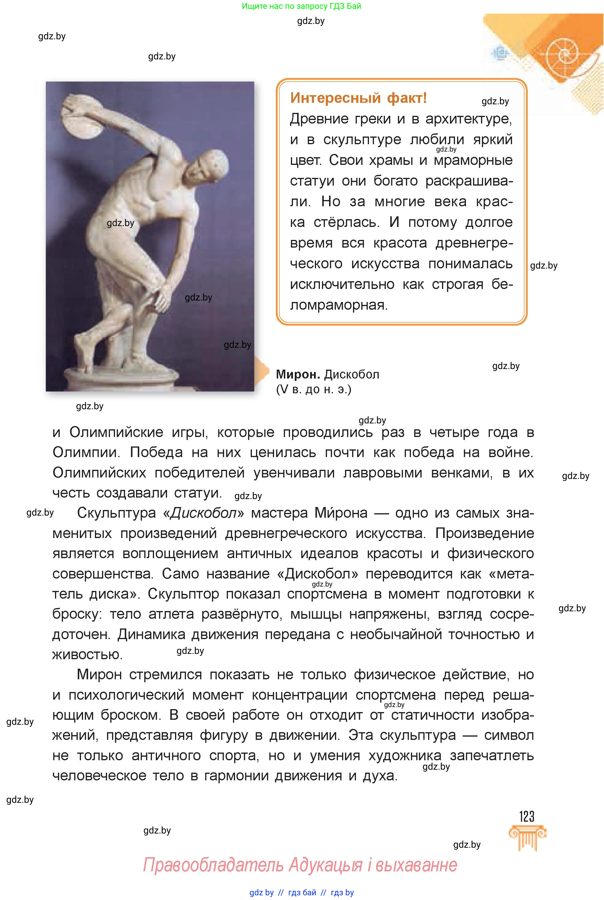 Искусство, 7 класс Учебник, авторы: Захарина Юлия Юрьевна, Колбышева Светлана Ивановна, Карпенкова Мария Леонидовна, Томашева И Г, Волк М А, издательство Адукацыя i выхаванне, Минск, 2024, голубого цвета, страница 123
