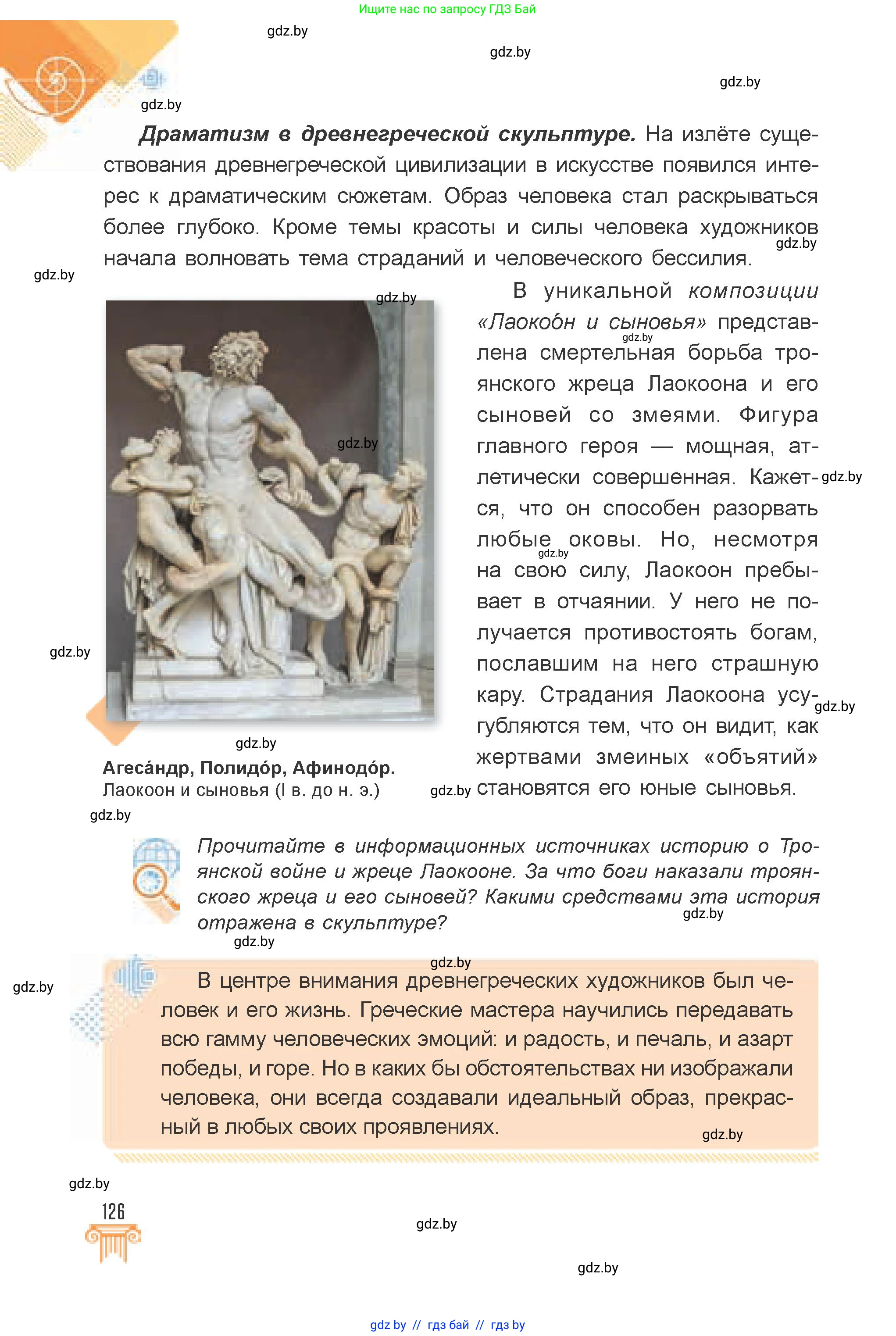 Искусство, 7 класс Учебник, авторы: Захарина Юлия Юрьевна, Колбышева Светлана Ивановна, Карпенкова Мария Леонидовна, Томашева И Г, Волк М А, издательство Адукацыя i выхаванне, Минск, 2024, голубого цвета, страница 126