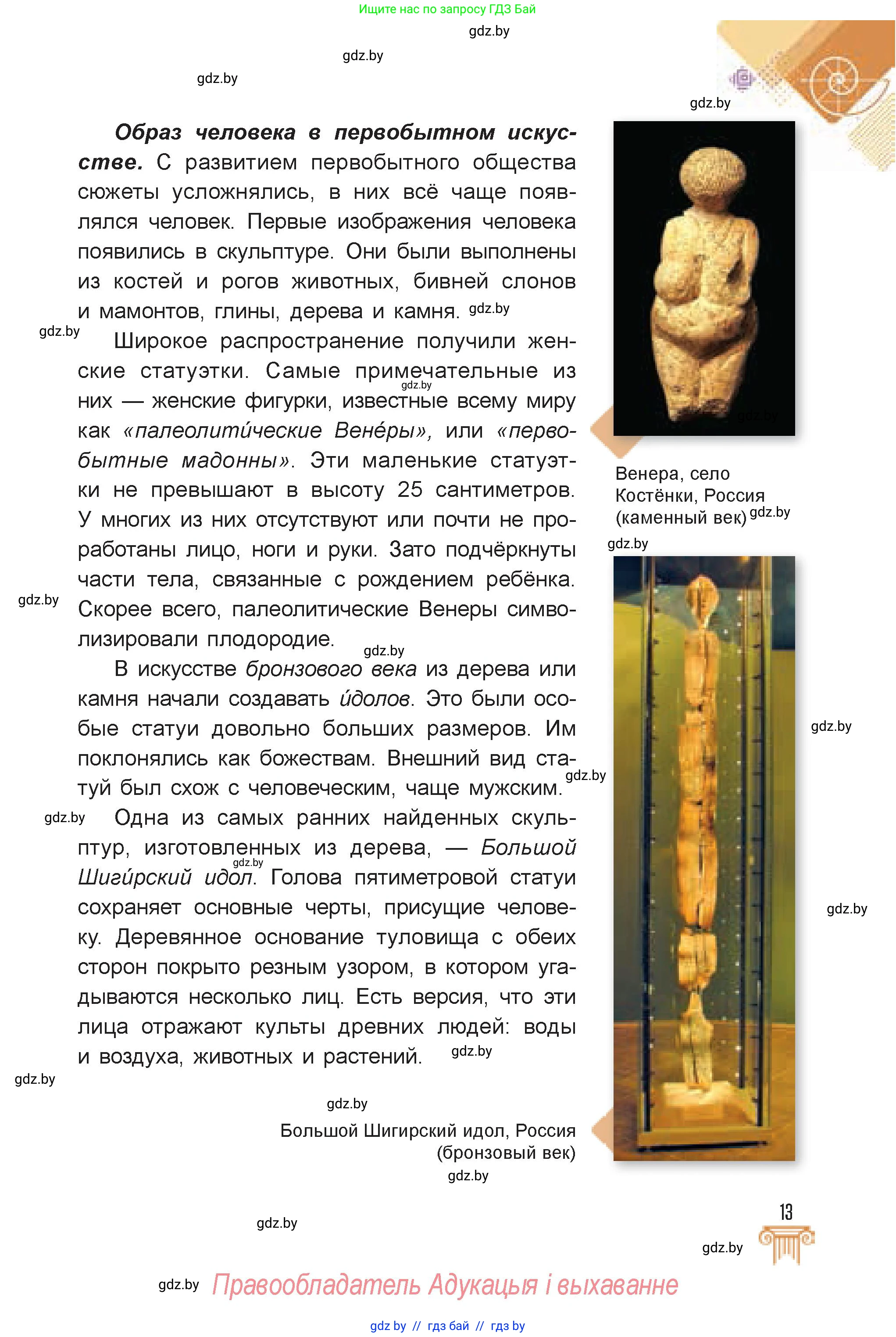 Искусство, 7 класс Учебник, авторы: Захарина Юлия Юрьевна, Колбышева Светлана Ивановна, Карпенкова Мария Леонидовна, Томашева И Г, Волк М А, издательство Адукацыя i выхаванне, Минск, 2024, голубого цвета, страница 13