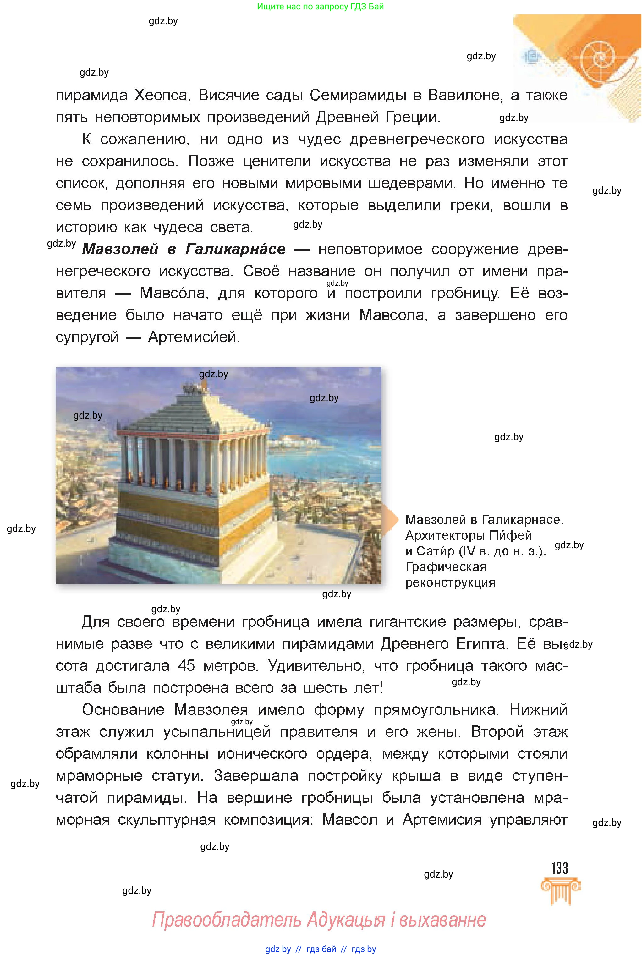 Искусство, 7 класс Учебник, авторы: Захарина Юлия Юрьевна, Колбышева Светлана Ивановна, Карпенкова Мария Леонидовна, Томашева И Г, Волк М А, издательство Адукацыя i выхаванне, Минск, 2024, голубого цвета, страница 133