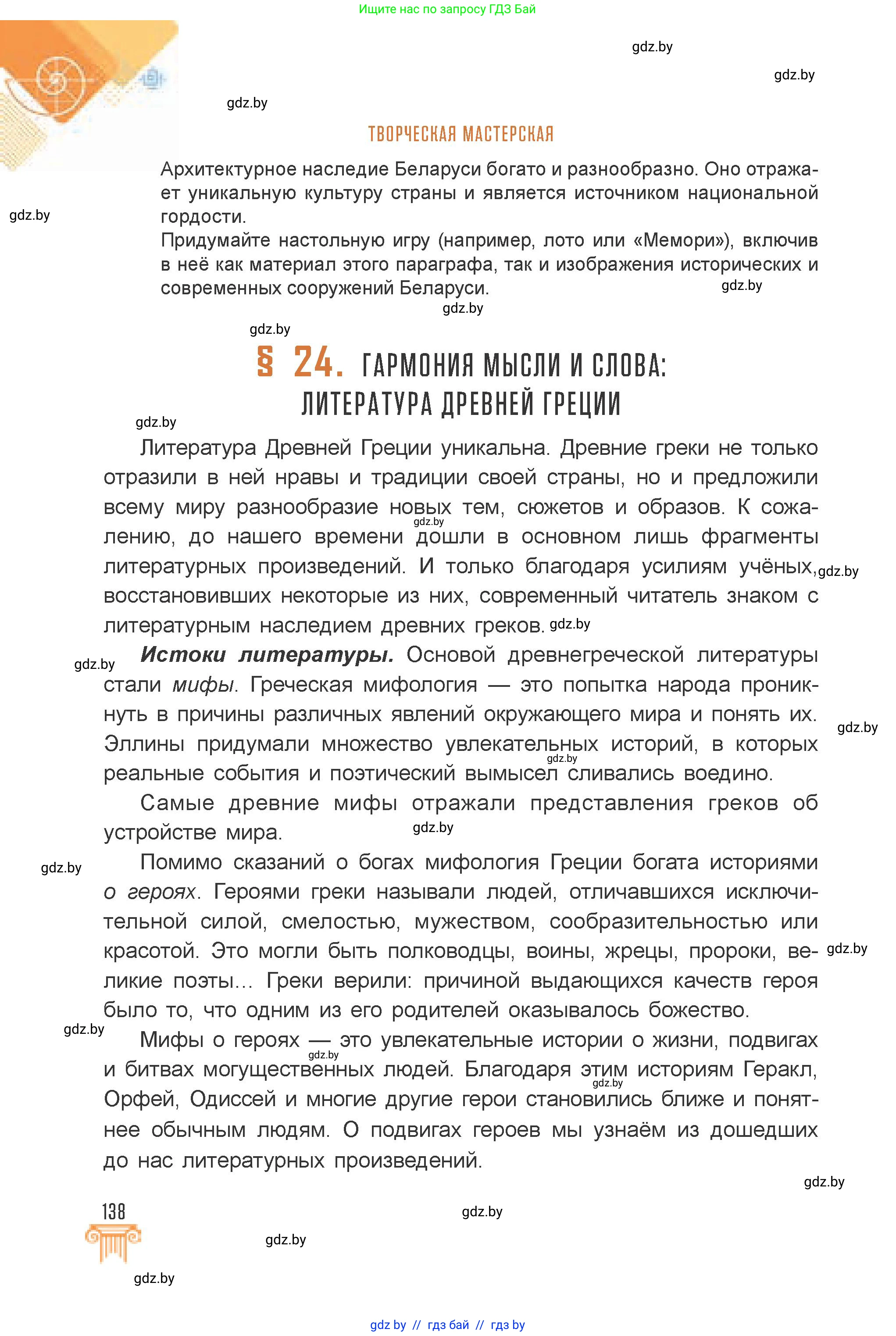 Искусство, 7 класс Учебник, авторы: Захарина Юлия Юрьевна, Колбышева Светлана Ивановна, Карпенкова Мария Леонидовна, Томашева И Г, Волк М А, издательство Адукацыя i выхаванне, Минск, 2024, голубого цвета, страница 138