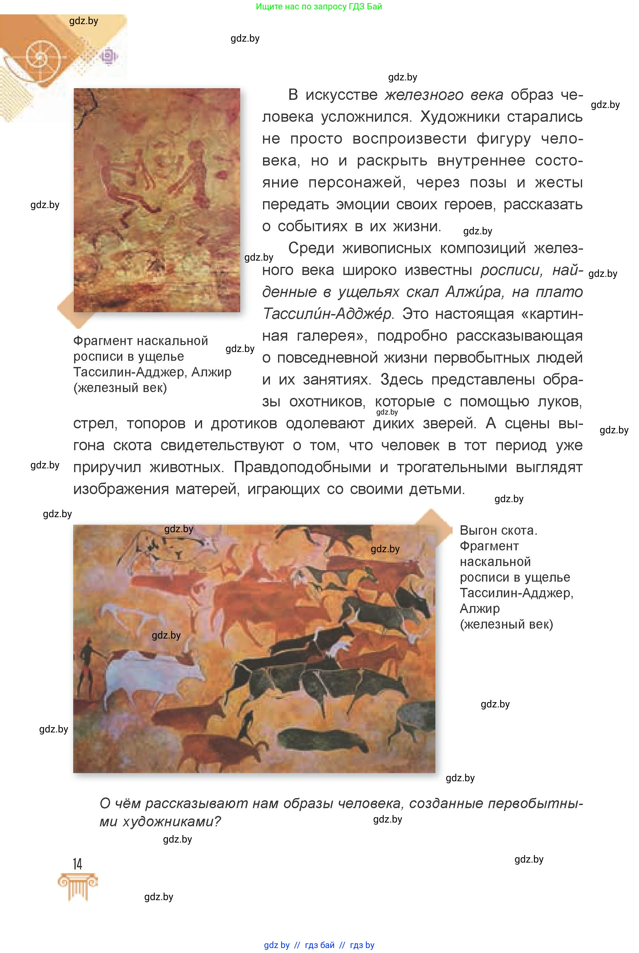 Искусство, 7 класс Учебник, авторы: Захарина Юлия Юрьевна, Колбышева Светлана Ивановна, Карпенкова Мария Леонидовна, Томашева И Г, Волк М А, издательство Адукацыя i выхаванне, Минск, 2024, голубого цвета, страница 14