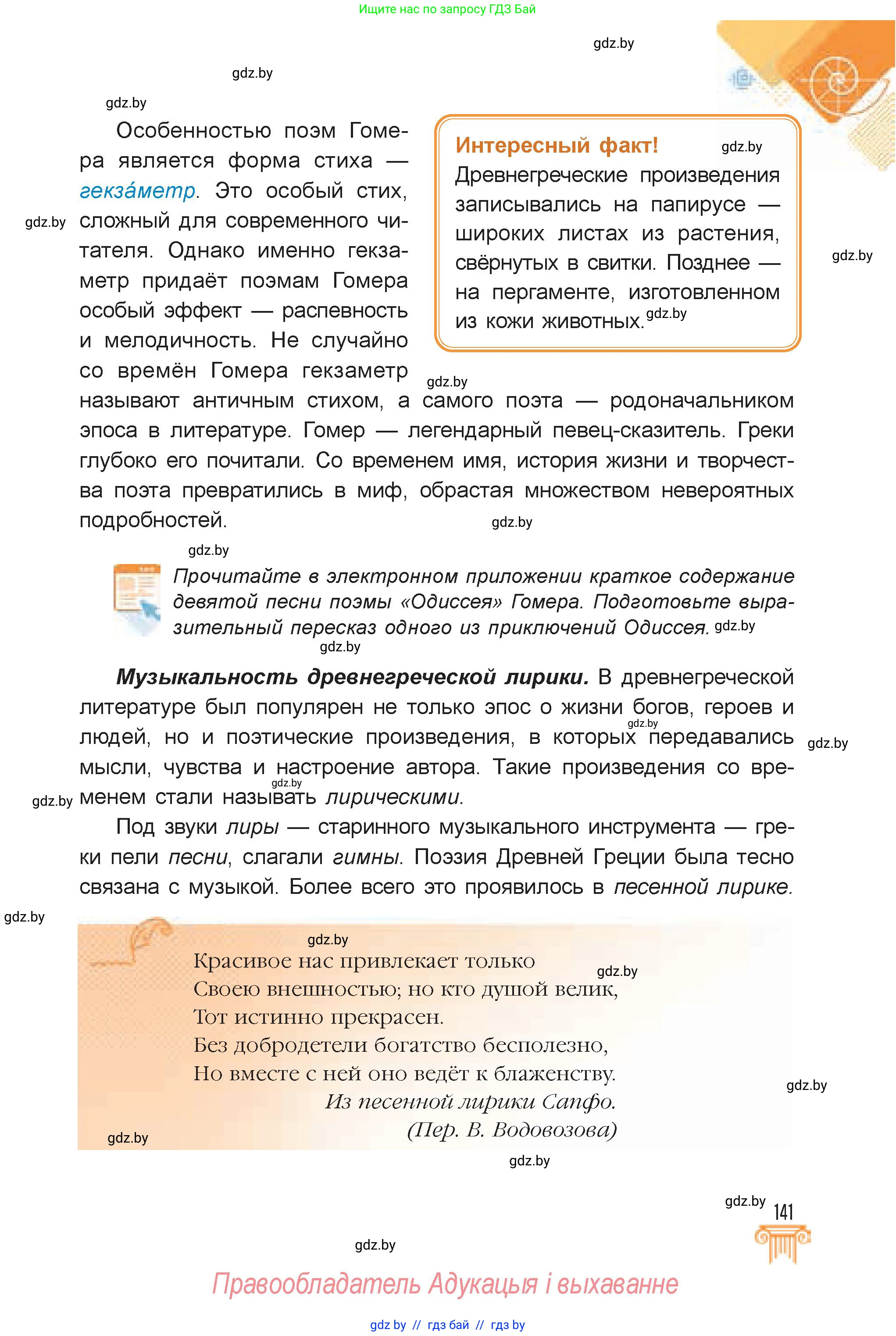 Искусство, 7 класс Учебник, авторы: Захарина Юлия Юрьевна, Колбышева Светлана Ивановна, Карпенкова Мария Леонидовна, Томашева И Г, Волк М А, издательство Адукацыя i выхаванне, Минск, 2024, голубого цвета, страница 141
