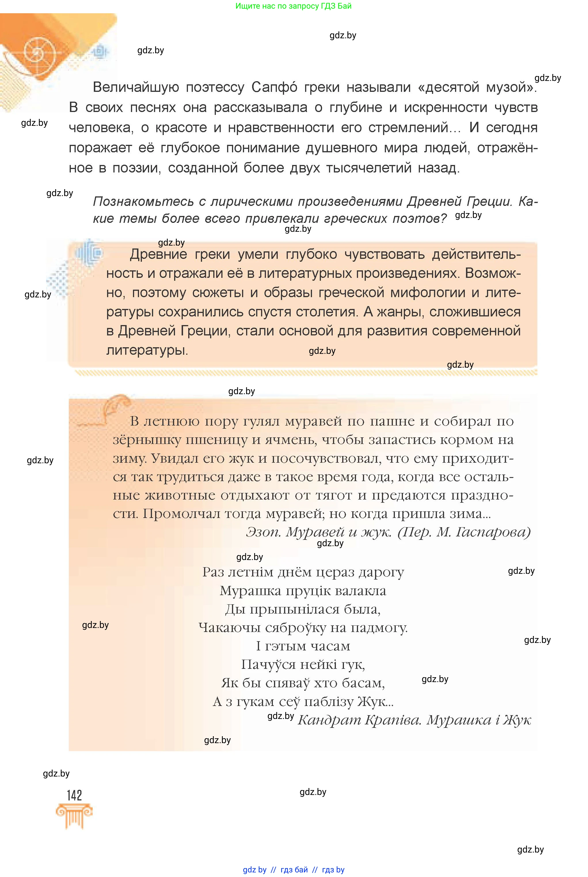 Искусство, 7 класс Учебник, авторы: Захарина Юлия Юрьевна, Колбышева Светлана Ивановна, Карпенкова Мария Леонидовна, Томашева И Г, Волк М А, издательство Адукацыя i выхаванне, Минск, 2024, голубого цвета, страница 142