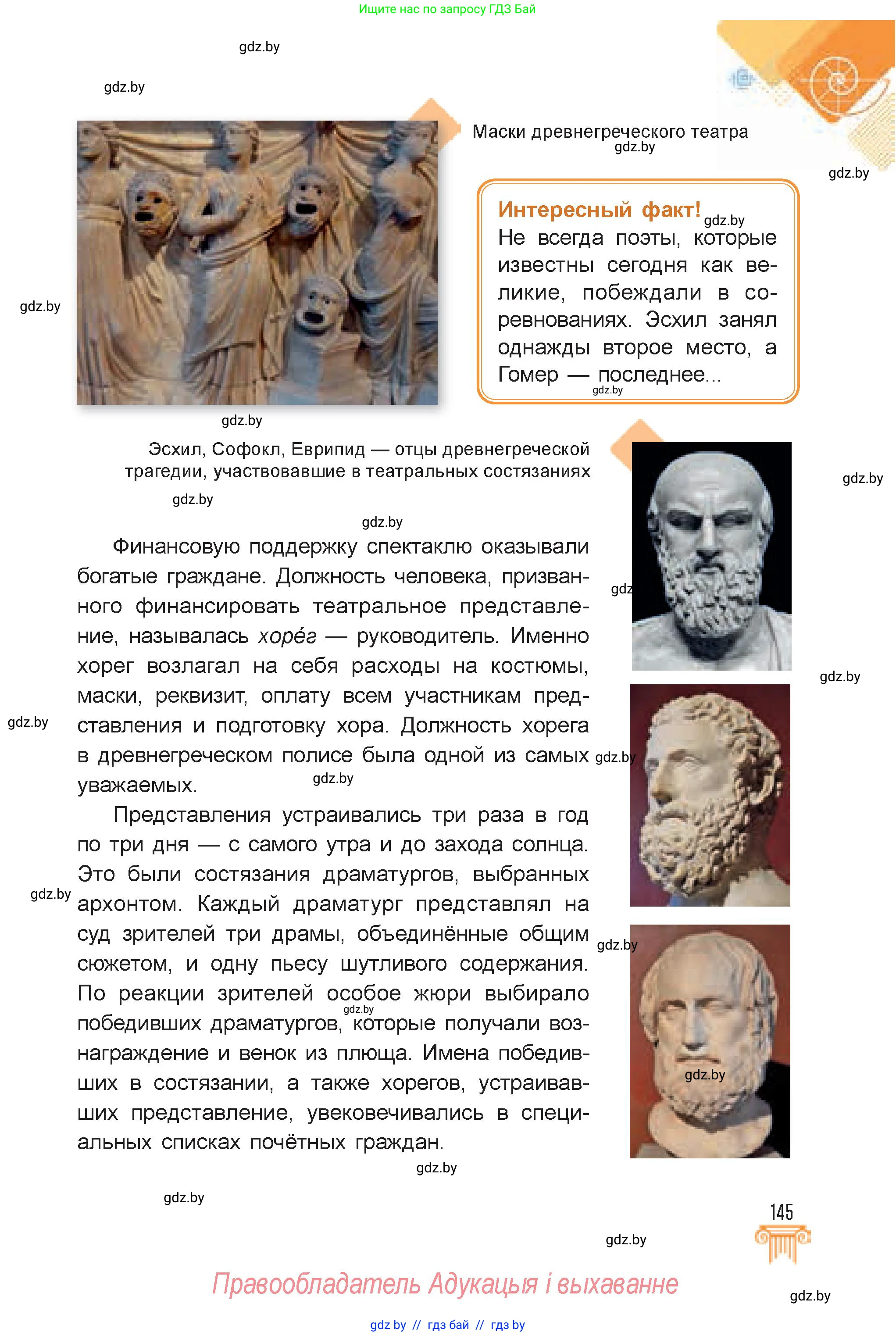 Искусство, 7 класс Учебник, авторы: Захарина Юлия Юрьевна, Колбышева Светлана Ивановна, Карпенкова Мария Леонидовна, Томашева И Г, Волк М А, издательство Адукацыя i выхаванне, Минск, 2024, голубого цвета, страница 145