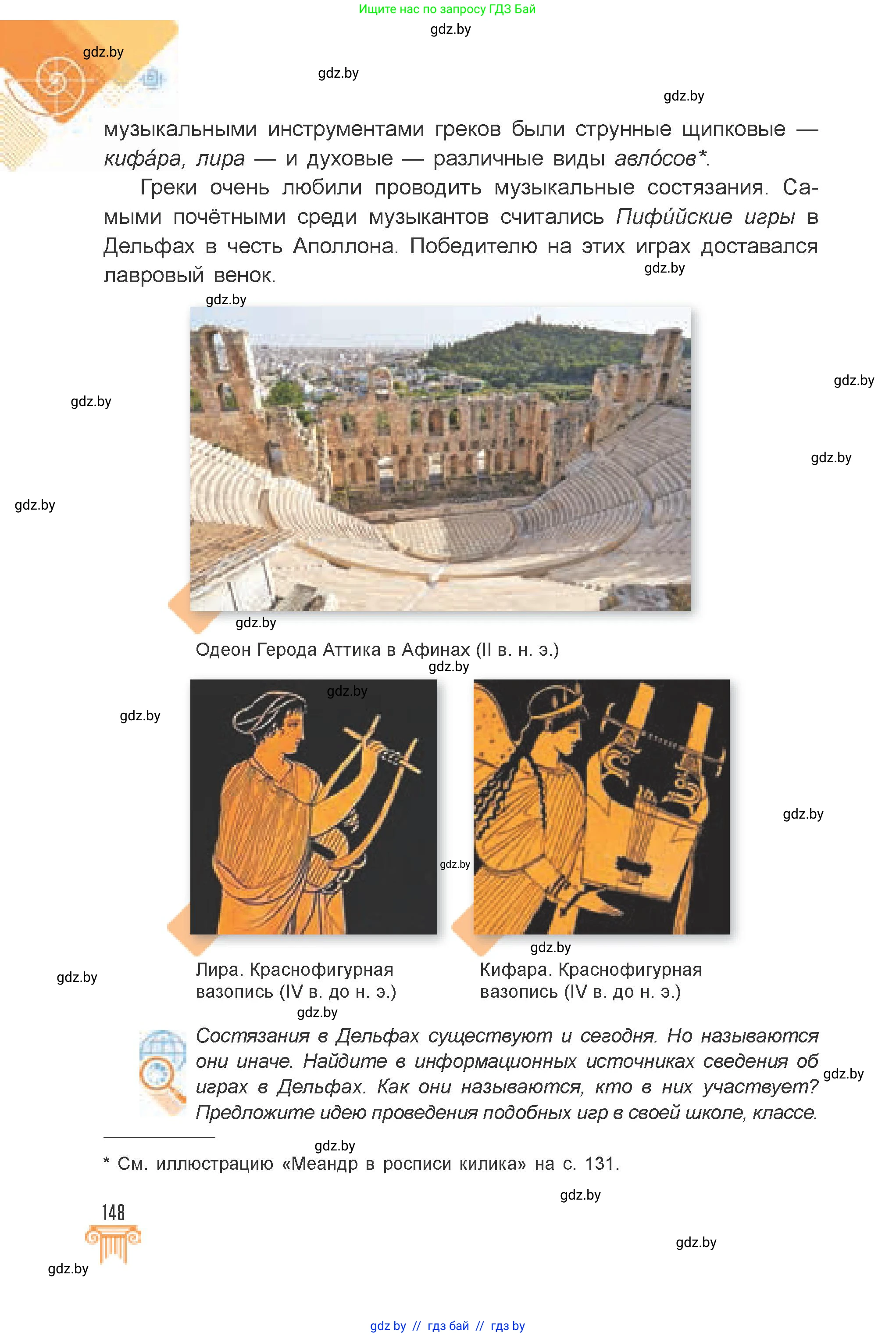 Искусство, 7 класс Учебник, авторы: Захарина Юлия Юрьевна, Колбышева Светлана Ивановна, Карпенкова Мария Леонидовна, Томашева И Г, Волк М А, издательство Адукацыя i выхаванне, Минск, 2024, голубого цвета, страница 148