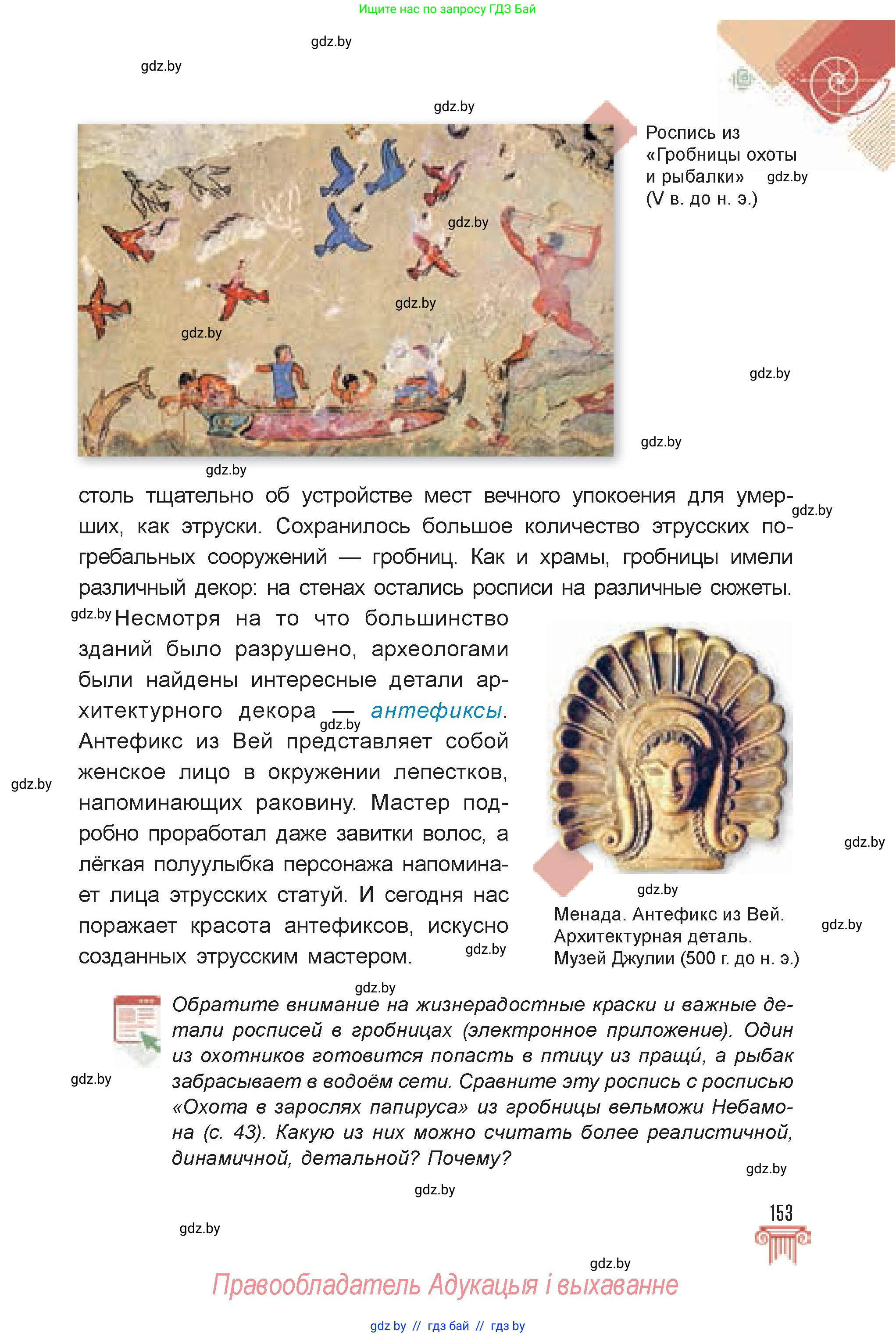 Искусство, 7 класс Учебник, авторы: Захарина Юлия Юрьевна, Колбышева Светлана Ивановна, Карпенкова Мария Леонидовна, Томашева И Г, Волк М А, издательство Адукацыя i выхаванне, Минск, 2024, голубого цвета, страница 153