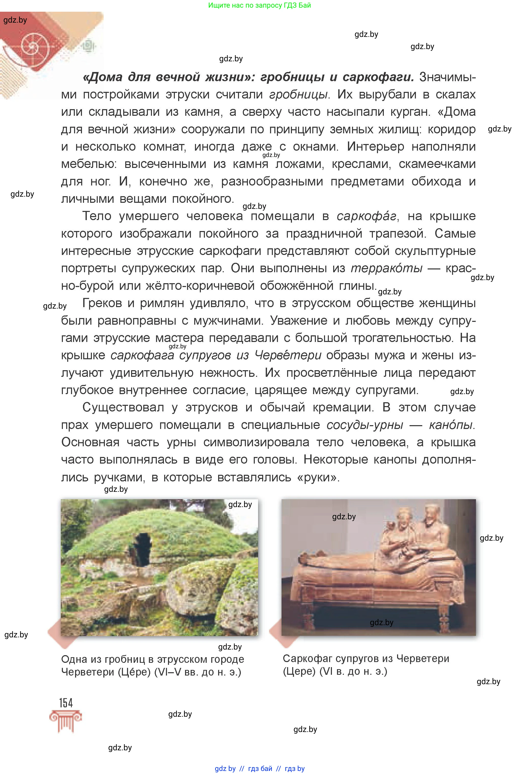 Искусство, 7 класс Учебник, авторы: Захарина Юлия Юрьевна, Колбышева Светлана Ивановна, Карпенкова Мария Леонидовна, Томашева И Г, Волк М А, издательство Адукацыя i выхаванне, Минск, 2024, голубого цвета, страница 154