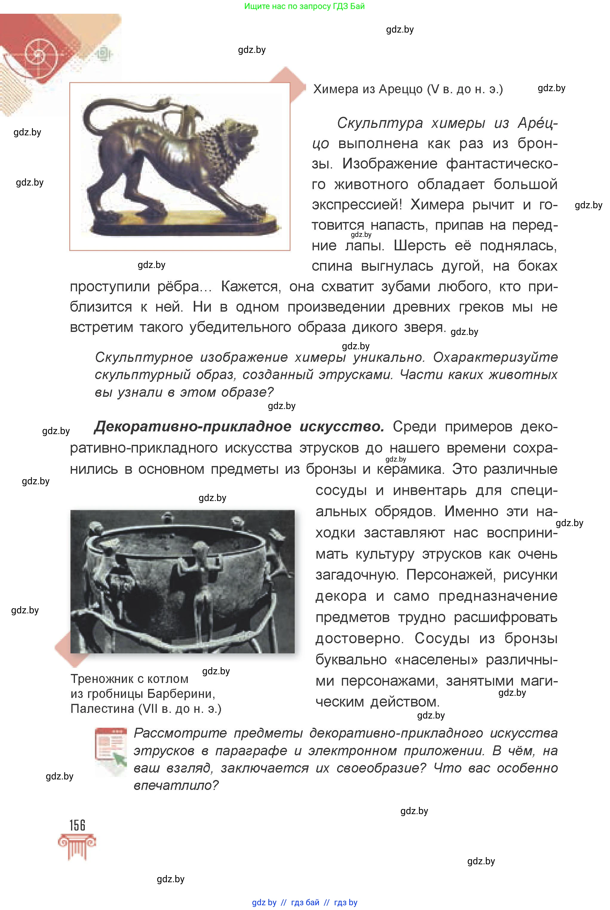 Искусство, 7 класс Учебник, авторы: Захарина Юлия Юрьевна, Колбышева Светлана Ивановна, Карпенкова Мария Леонидовна, Томашева И Г, Волк М А, издательство Адукацыя i выхаванне, Минск, 2024, голубого цвета, страница 156