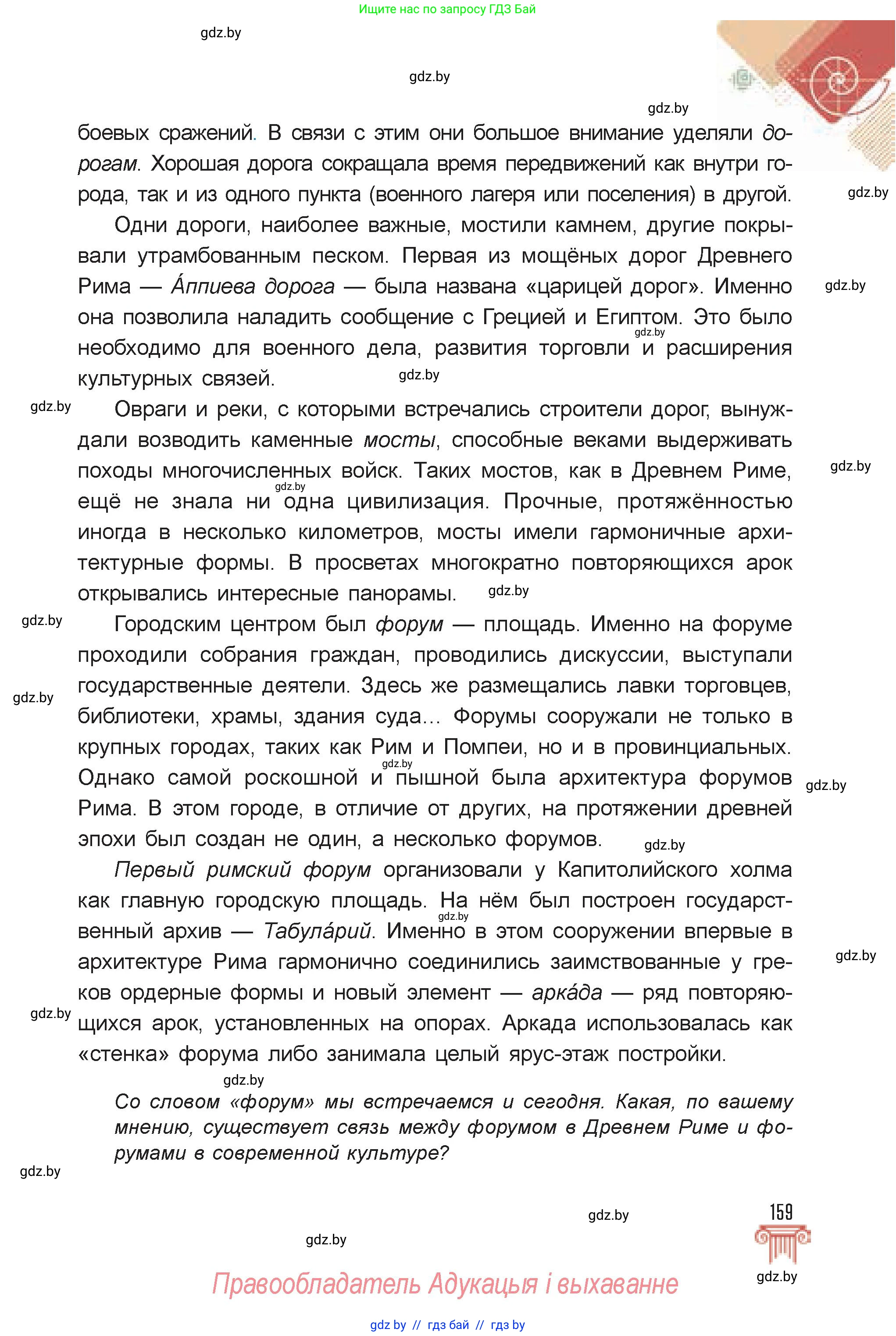 Искусство, 7 класс Учебник, авторы: Захарина Юлия Юрьевна, Колбышева Светлана Ивановна, Карпенкова Мария Леонидовна, Томашева И Г, Волк М А, издательство Адукацыя i выхаванне, Минск, 2024, голубого цвета, страница 159