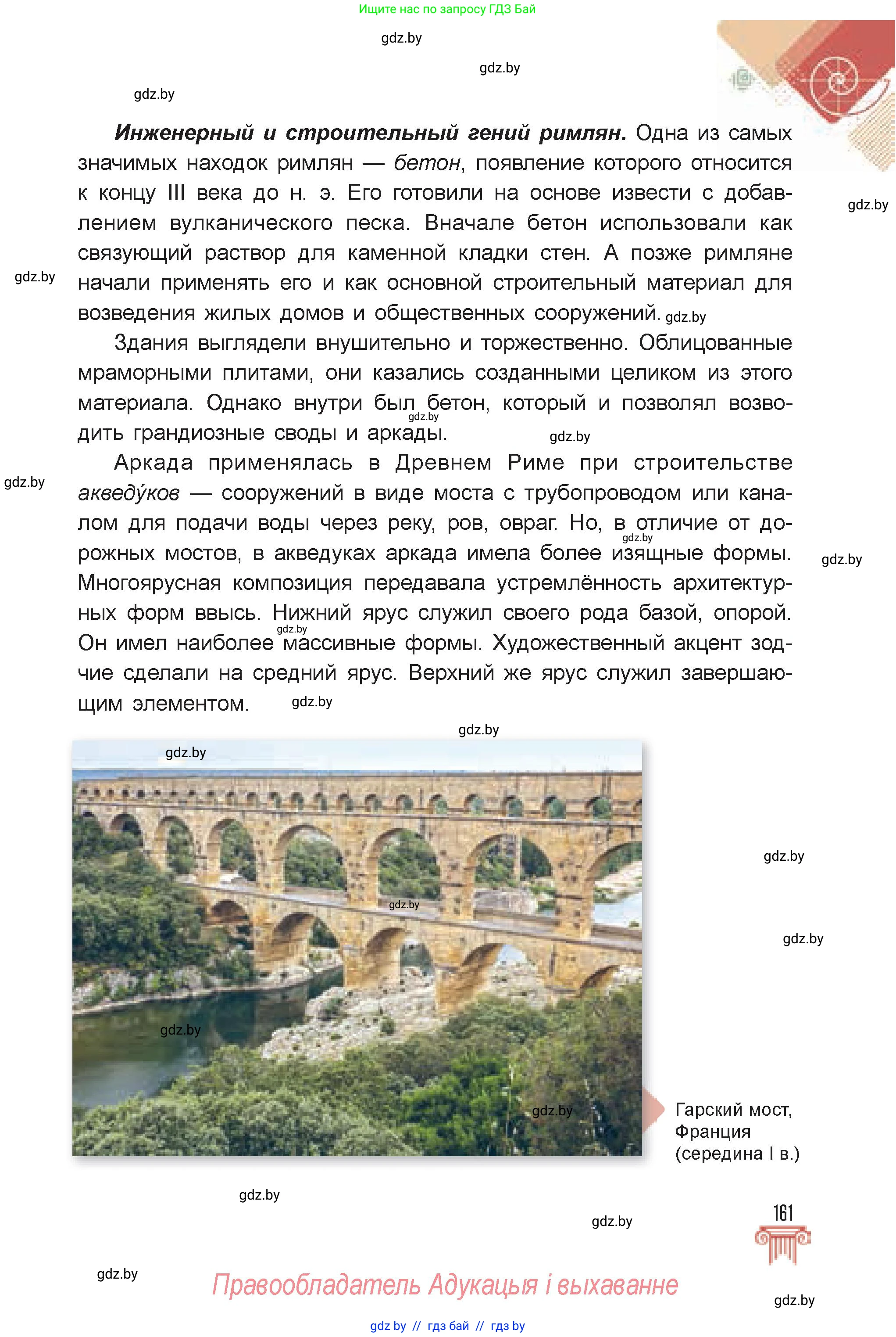 Искусство, 7 класс Учебник, авторы: Захарина Юлия Юрьевна, Колбышева Светлана Ивановна, Карпенкова Мария Леонидовна, Томашева И Г, Волк М А, издательство Адукацыя i выхаванне, Минск, 2024, голубого цвета, страница 161