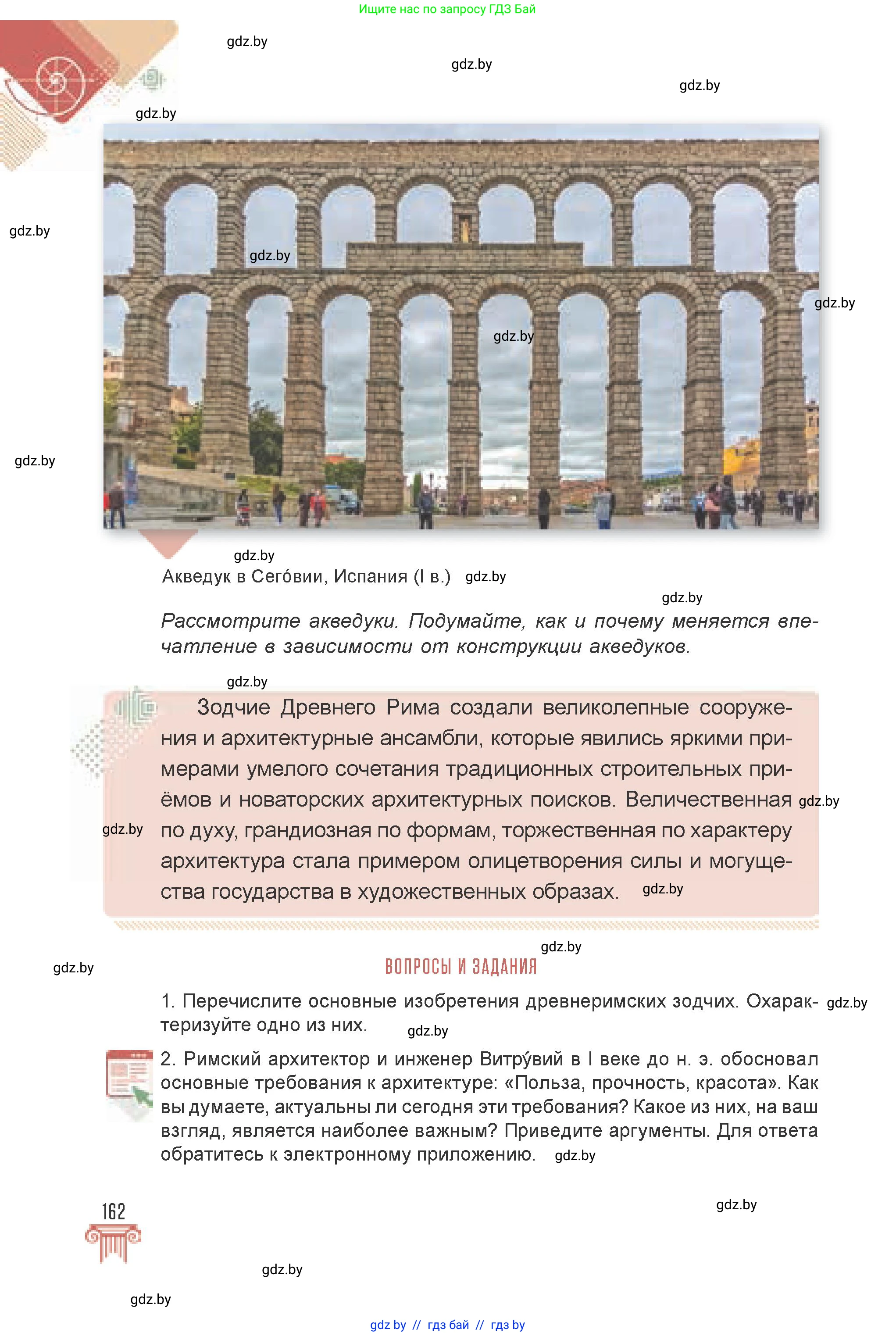Искусство, 7 класс Учебник, авторы: Захарина Юлия Юрьевна, Колбышева Светлана Ивановна, Карпенкова Мария Леонидовна, Томашева И Г, Волк М А, издательство Адукацыя i выхаванне, Минск, 2024, голубого цвета, страница 162