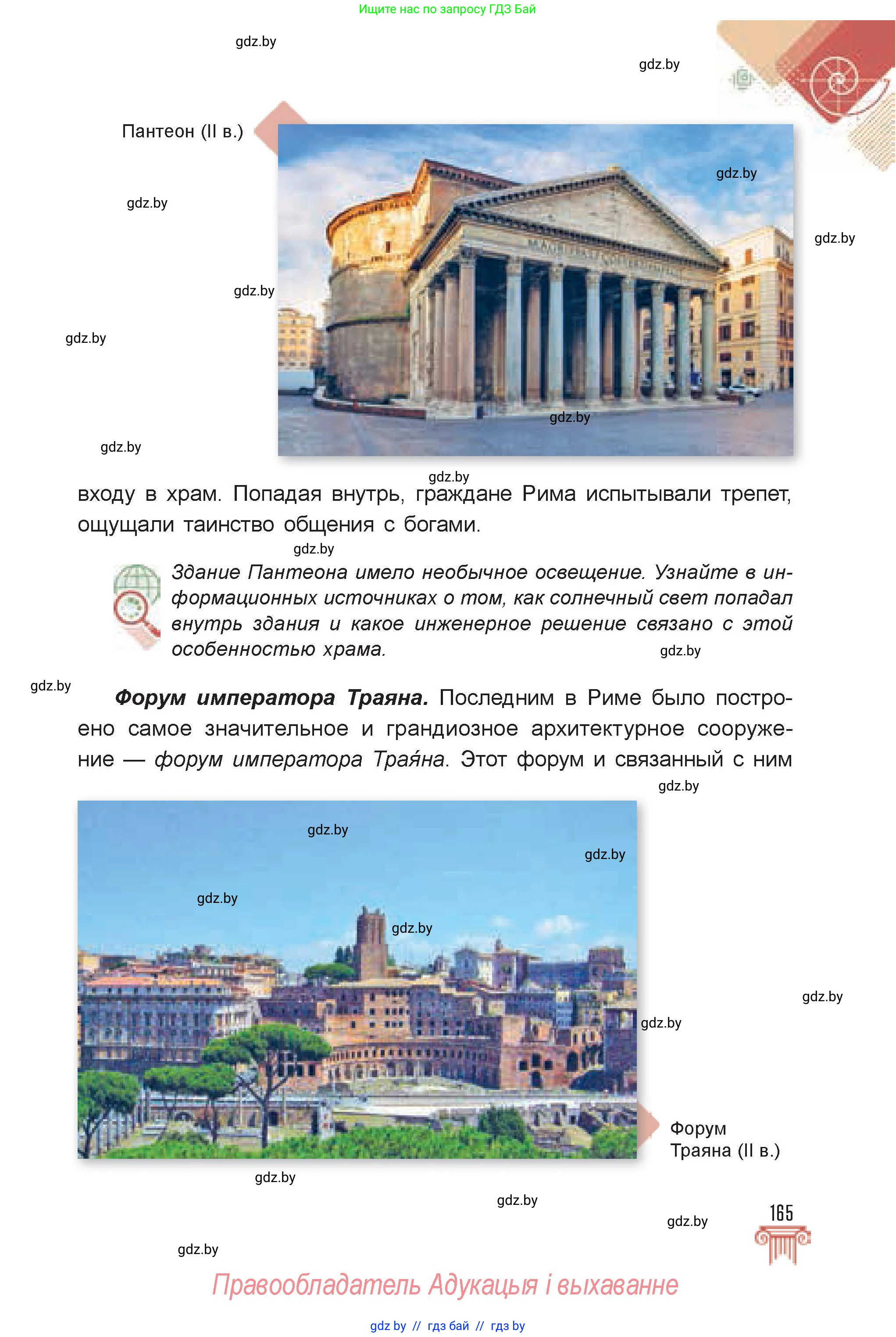 Искусство, 7 класс Учебник, авторы: Захарина Юлия Юрьевна, Колбышева Светлана Ивановна, Карпенкова Мария Леонидовна, Томашева И Г, Волк М А, издательство Адукацыя i выхаванне, Минск, 2024, голубого цвета, страница 165