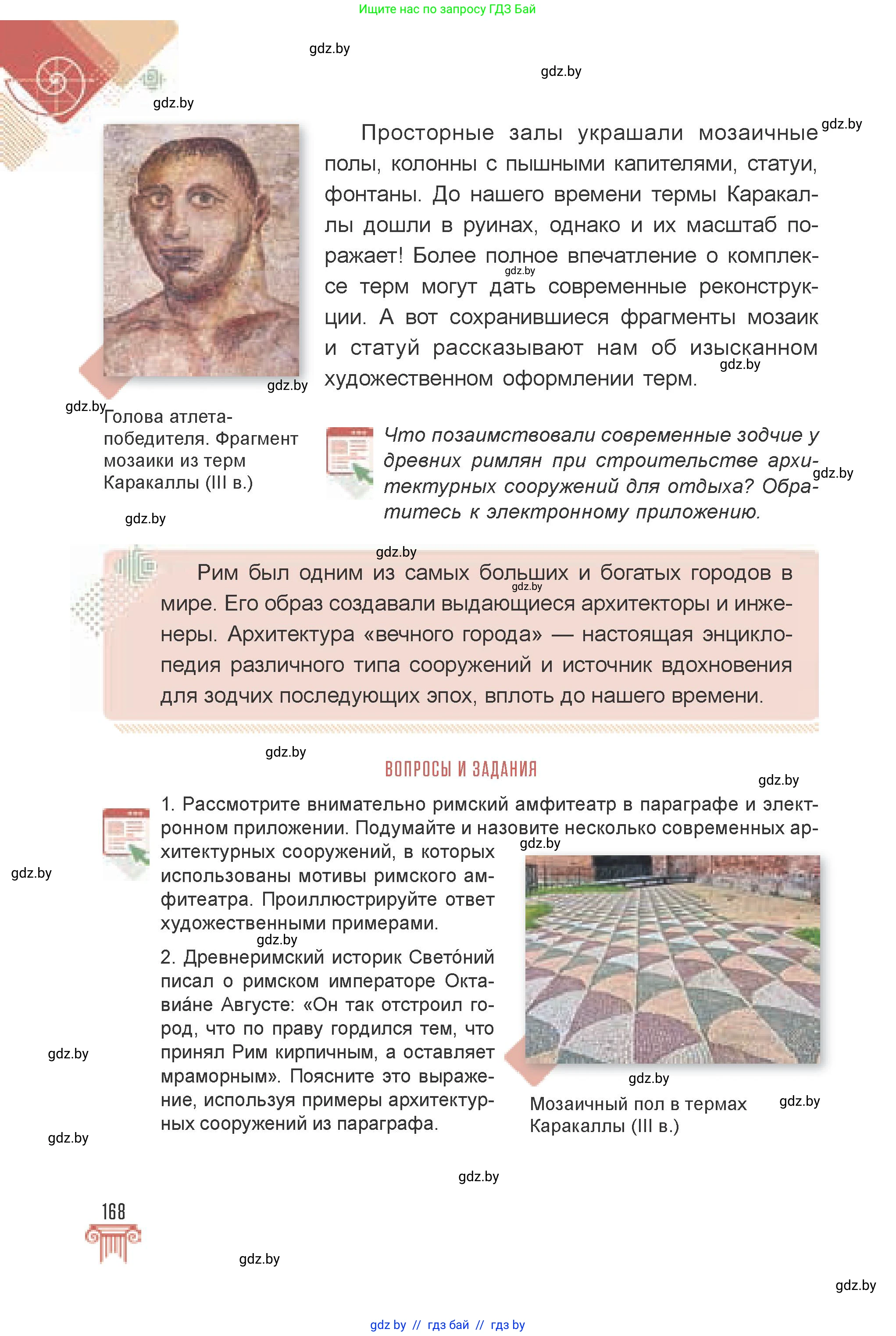 Искусство, 7 класс Учебник, авторы: Захарина Юлия Юрьевна, Колбышева Светлана Ивановна, Карпенкова Мария Леонидовна, Томашева И Г, Волк М А, издательство Адукацыя i выхаванне, Минск, 2024, голубого цвета, страница 168