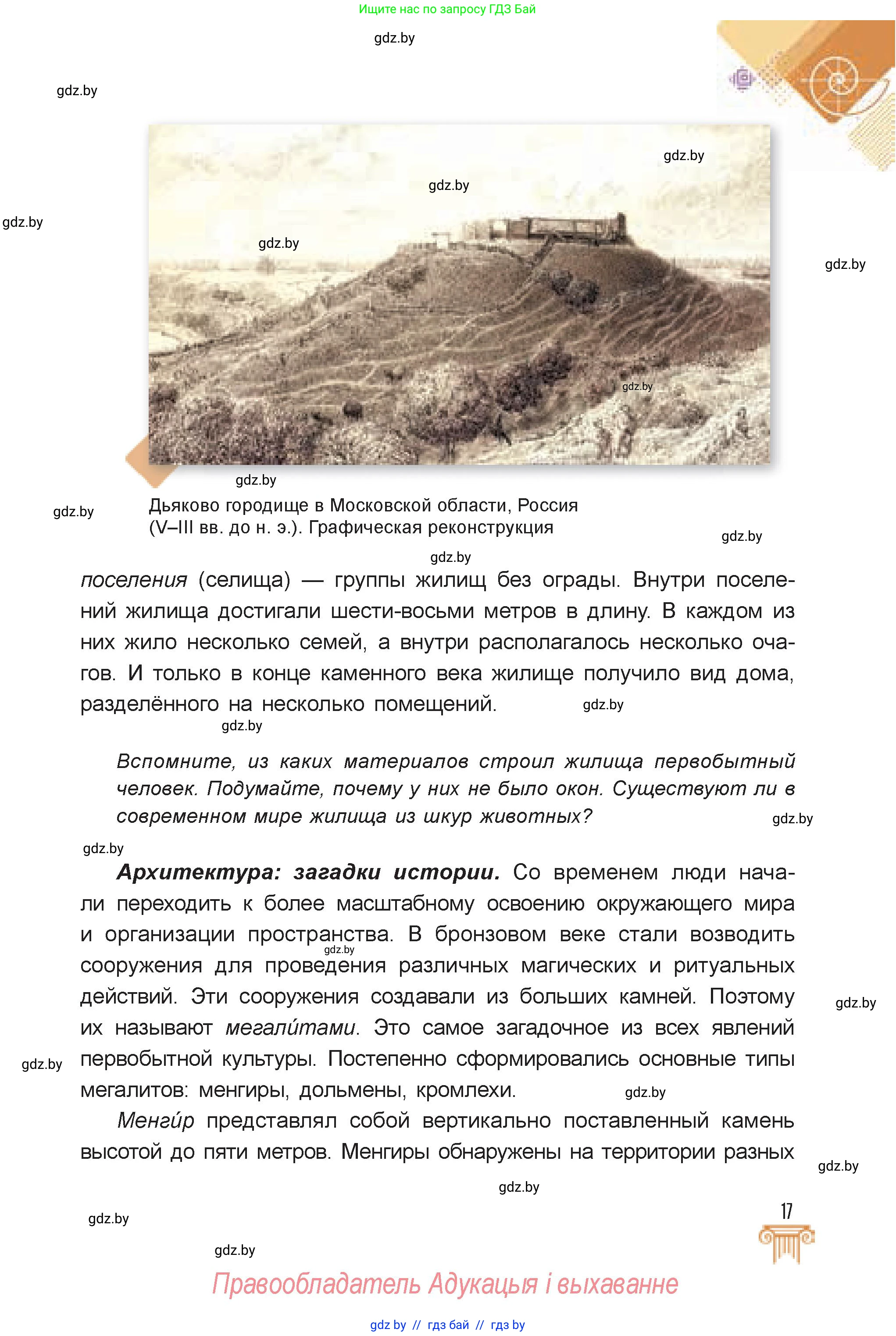 Искусство, 7 класс Учебник, авторы: Захарина Юлия Юрьевна, Колбышева Светлана Ивановна, Карпенкова Мария Леонидовна, Томашева И Г, Волк М А, издательство Адукацыя i выхаванне, Минск, 2024, голубого цвета, страница 17